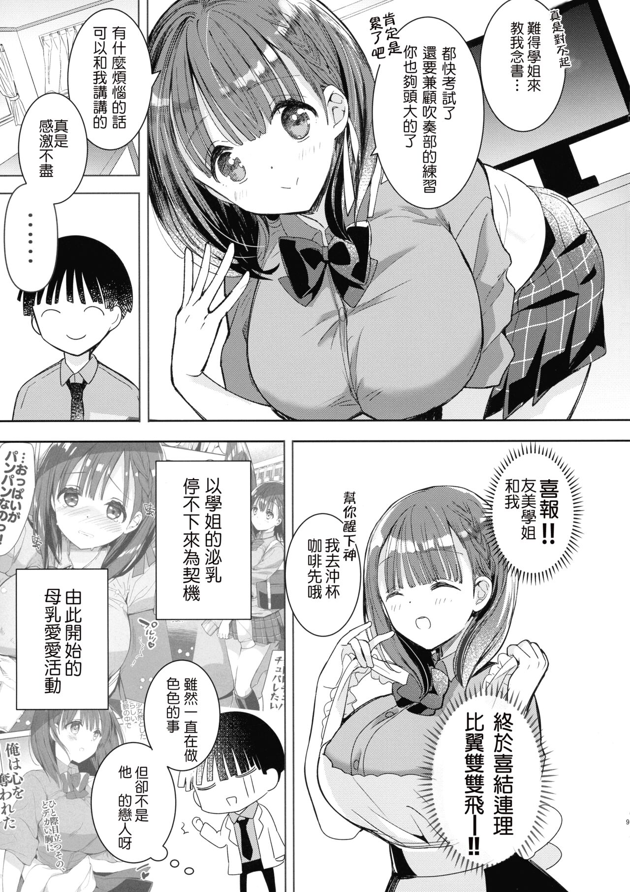 Bonyuu-chan wa Sashitai.~ Sakunyuu HARD ~ page 10 full