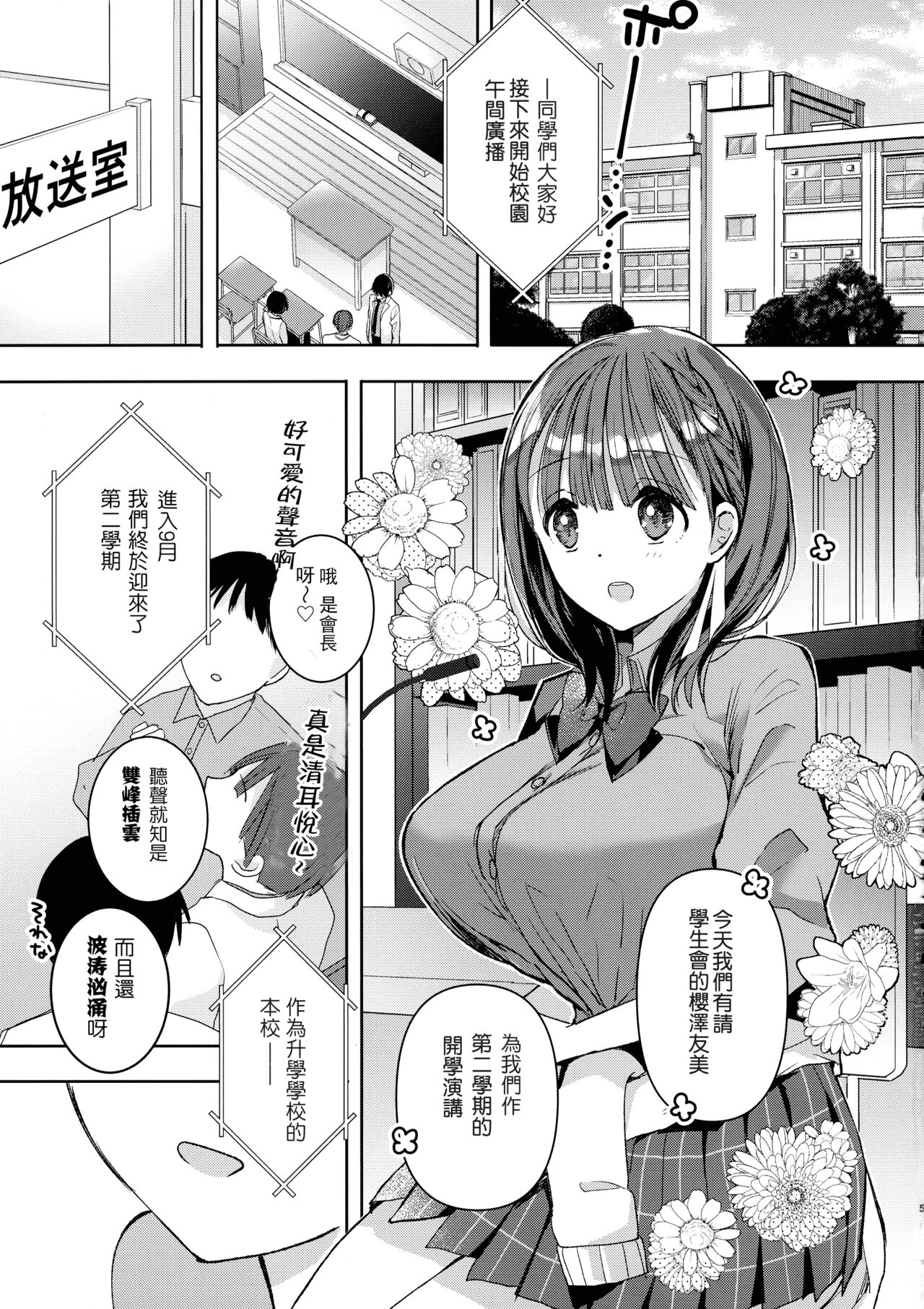Bonyuu-chan wa Sashitai.~ Sakunyuu HARD ~ page 6 full