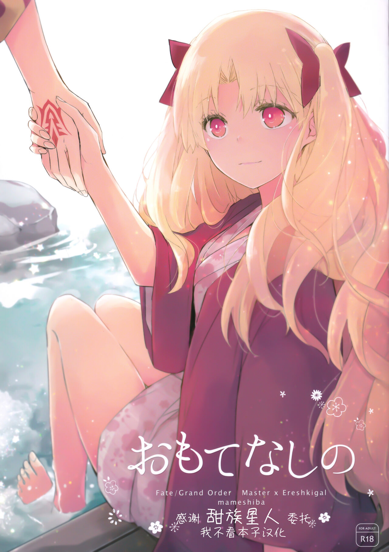 Omotenashi no page 1 full