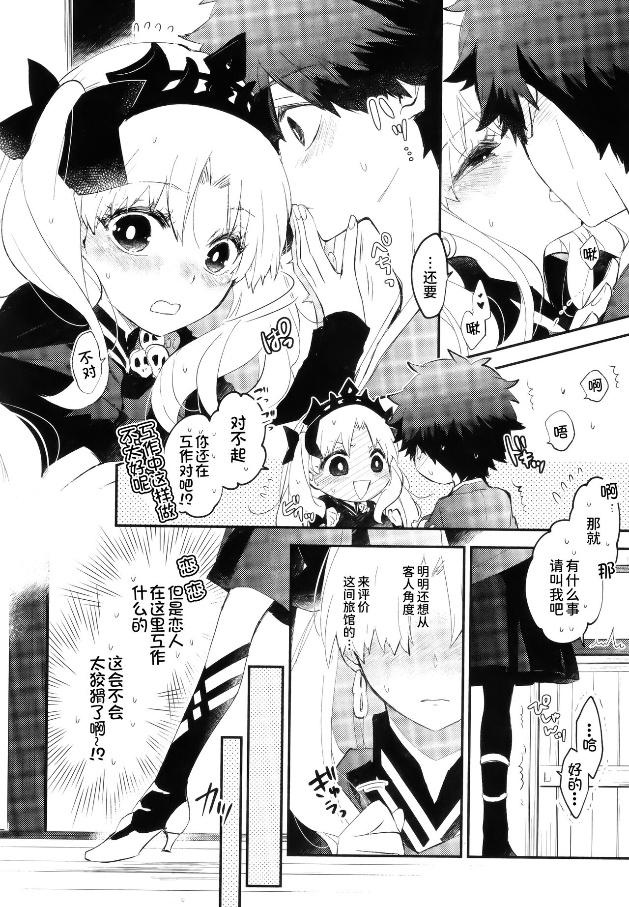 Omotenashi no page 10 full