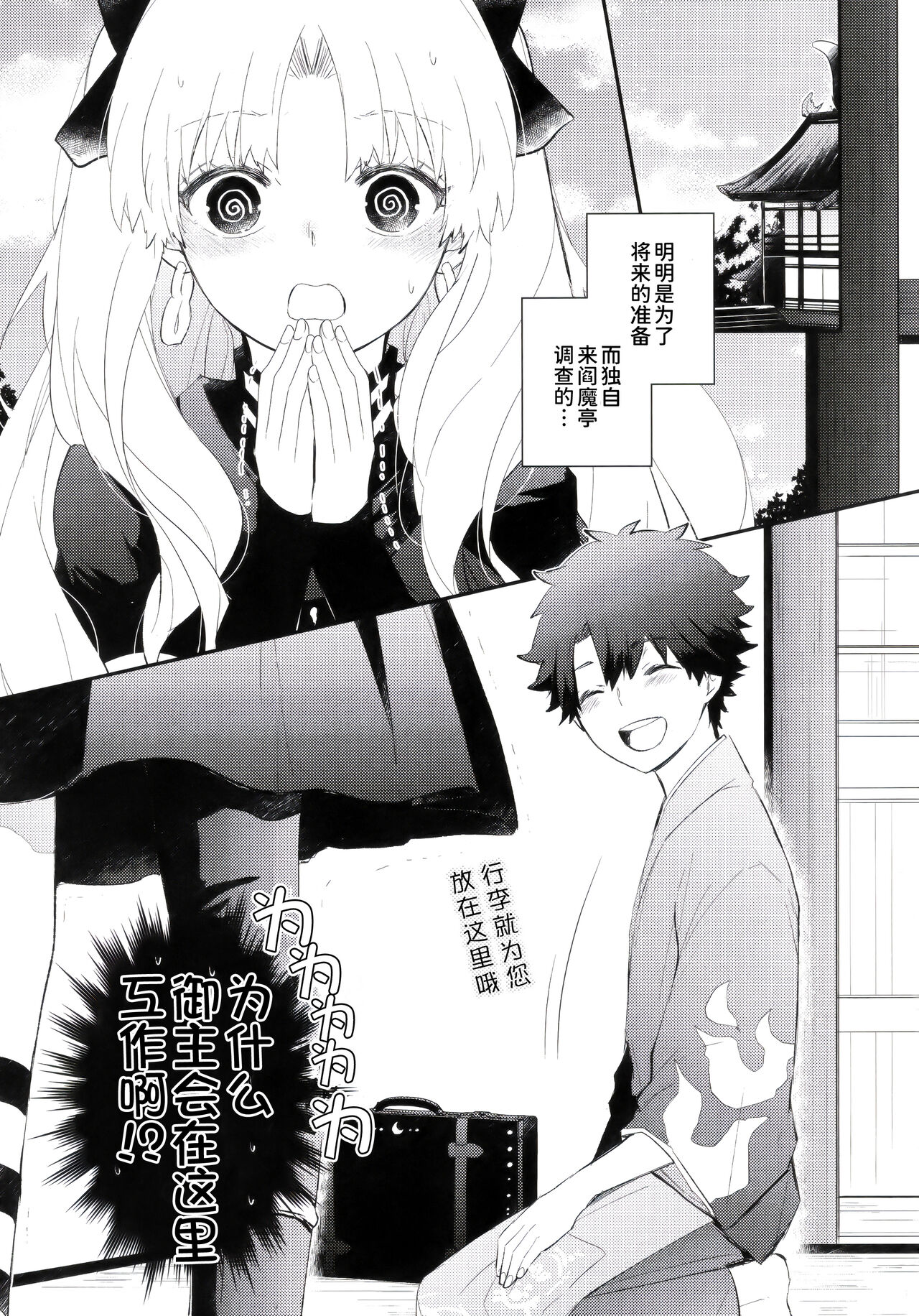 Omotenashi no page 5 full