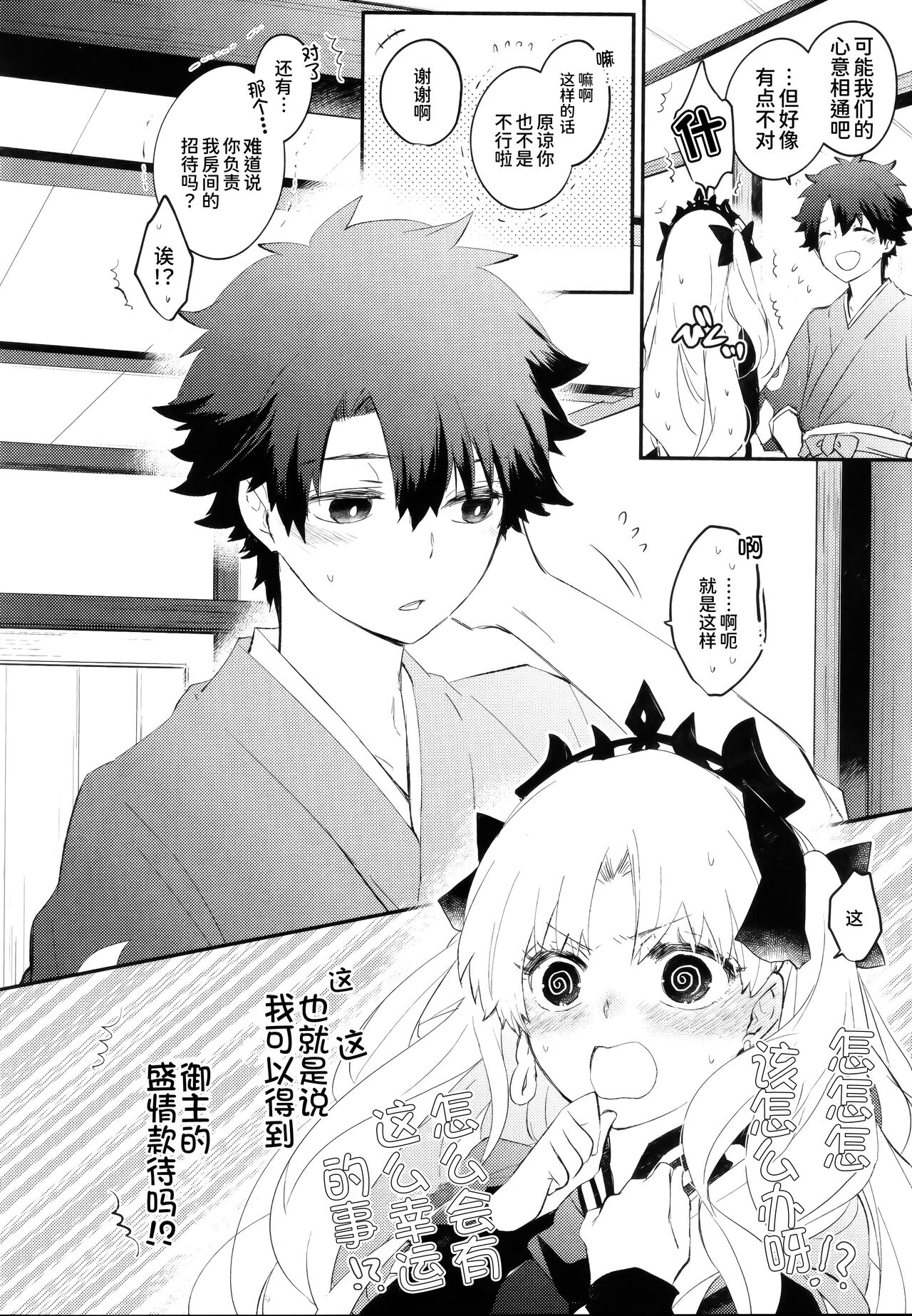 Omotenashi no page 8 full