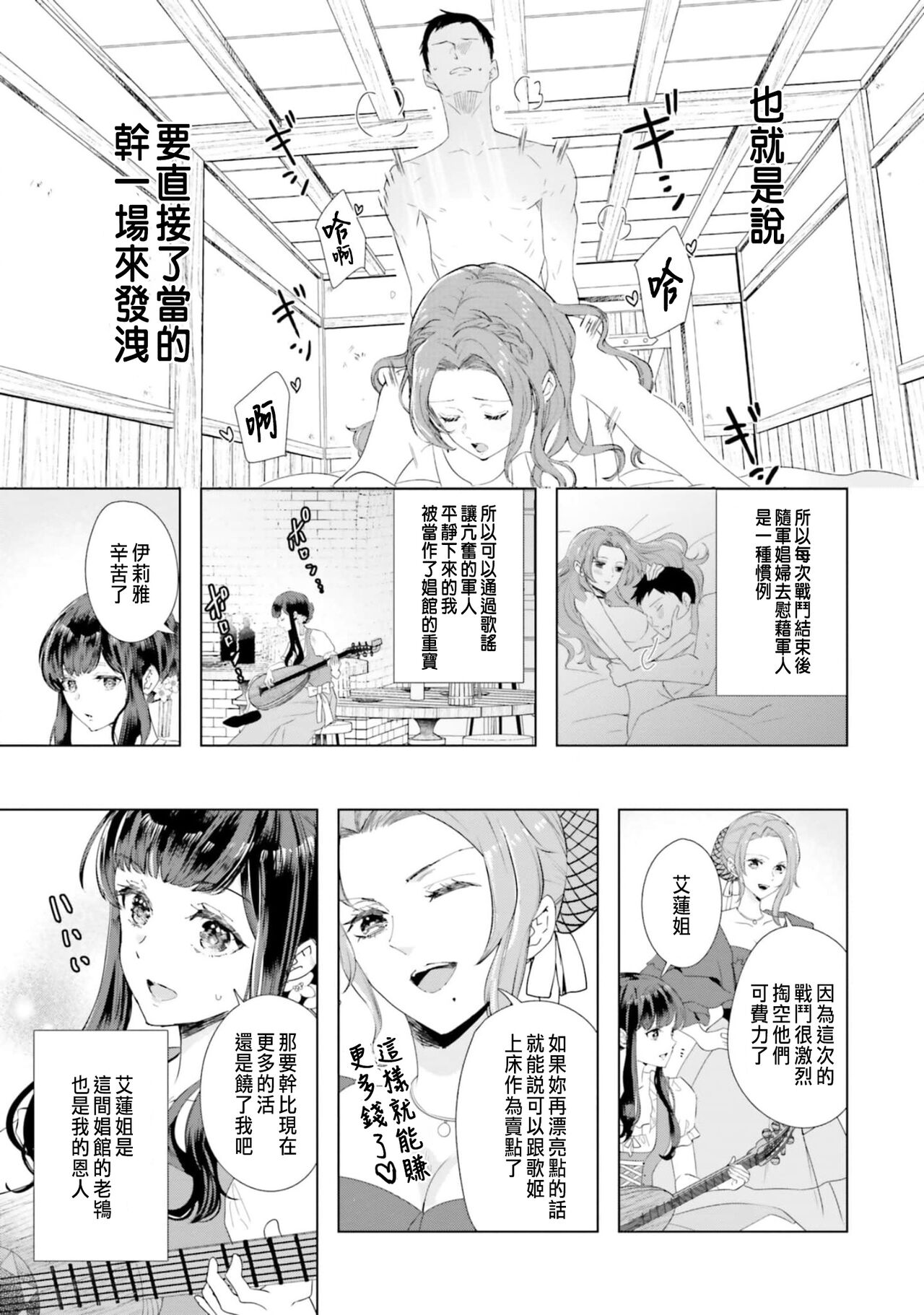 Toriaezu, Yarimashou | 總之先來做吧 1 page 10 full