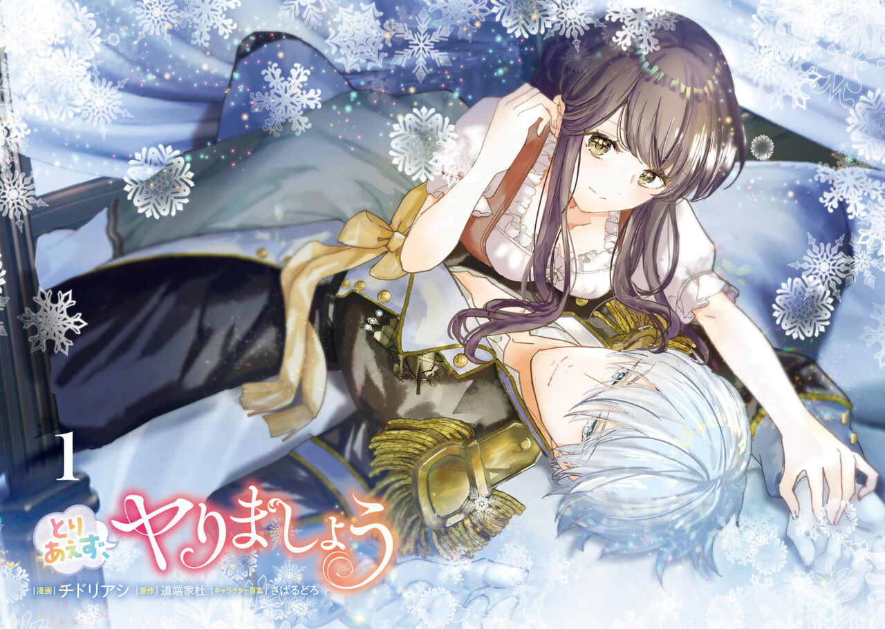 Toriaezu, Yarimashou | 總之先來做吧 1 page 4 full