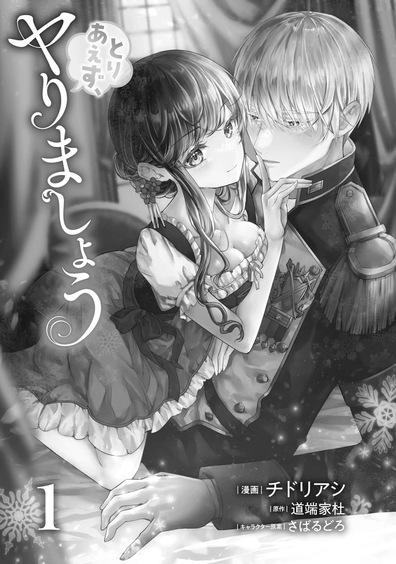 Toriaezu, Yarimashou | 總之先來做吧 1 page 6 full