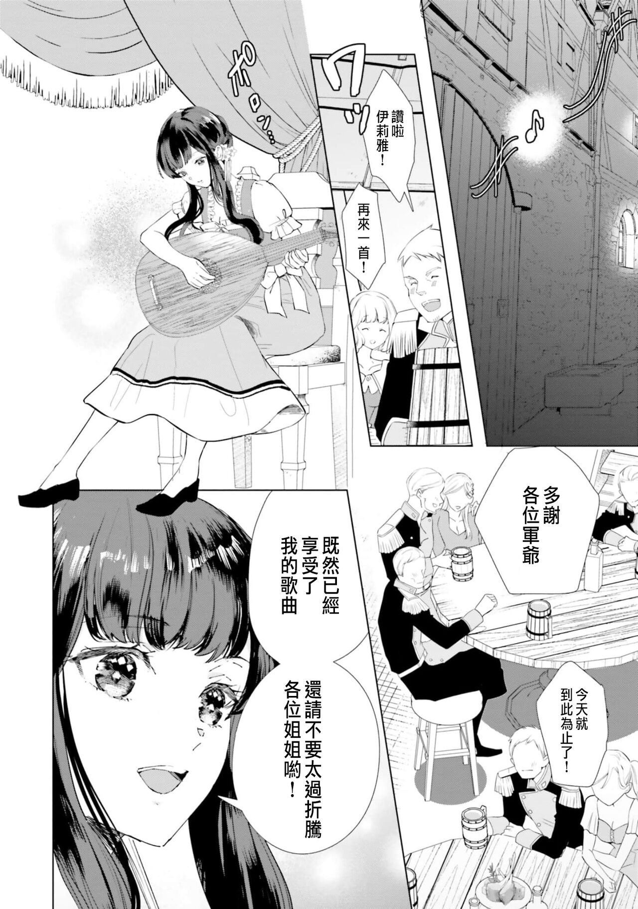 Toriaezu, Yarimashou | 總之先來做吧 1 page 7 full