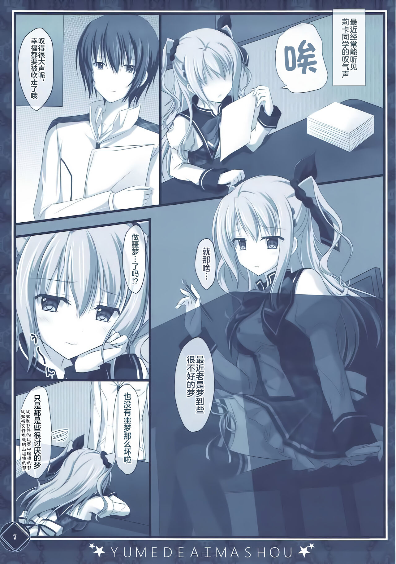 Kanojo no Yume ga Souteigai Sugita Ken page 7 full