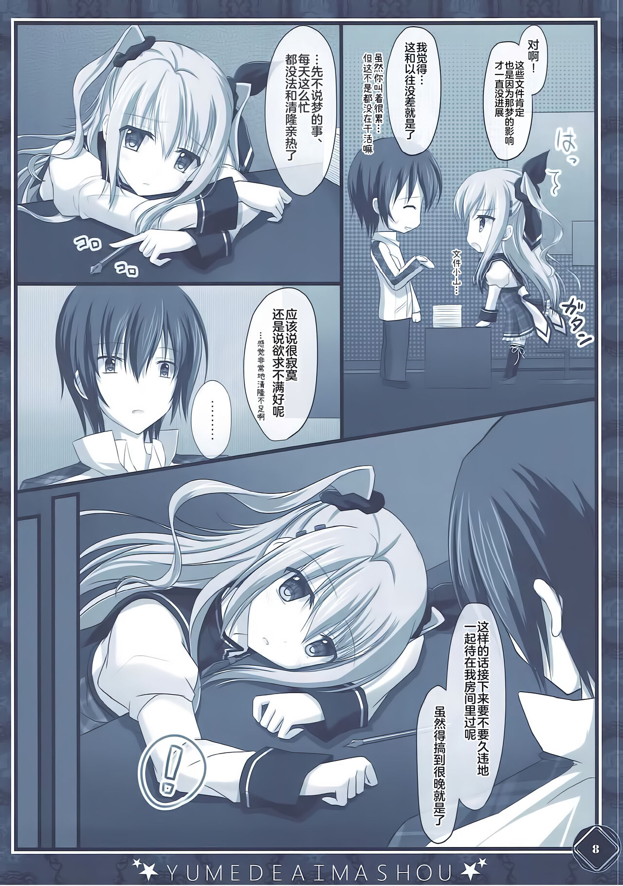 Kanojo no Yume ga Souteigai Sugita Ken page 8 full