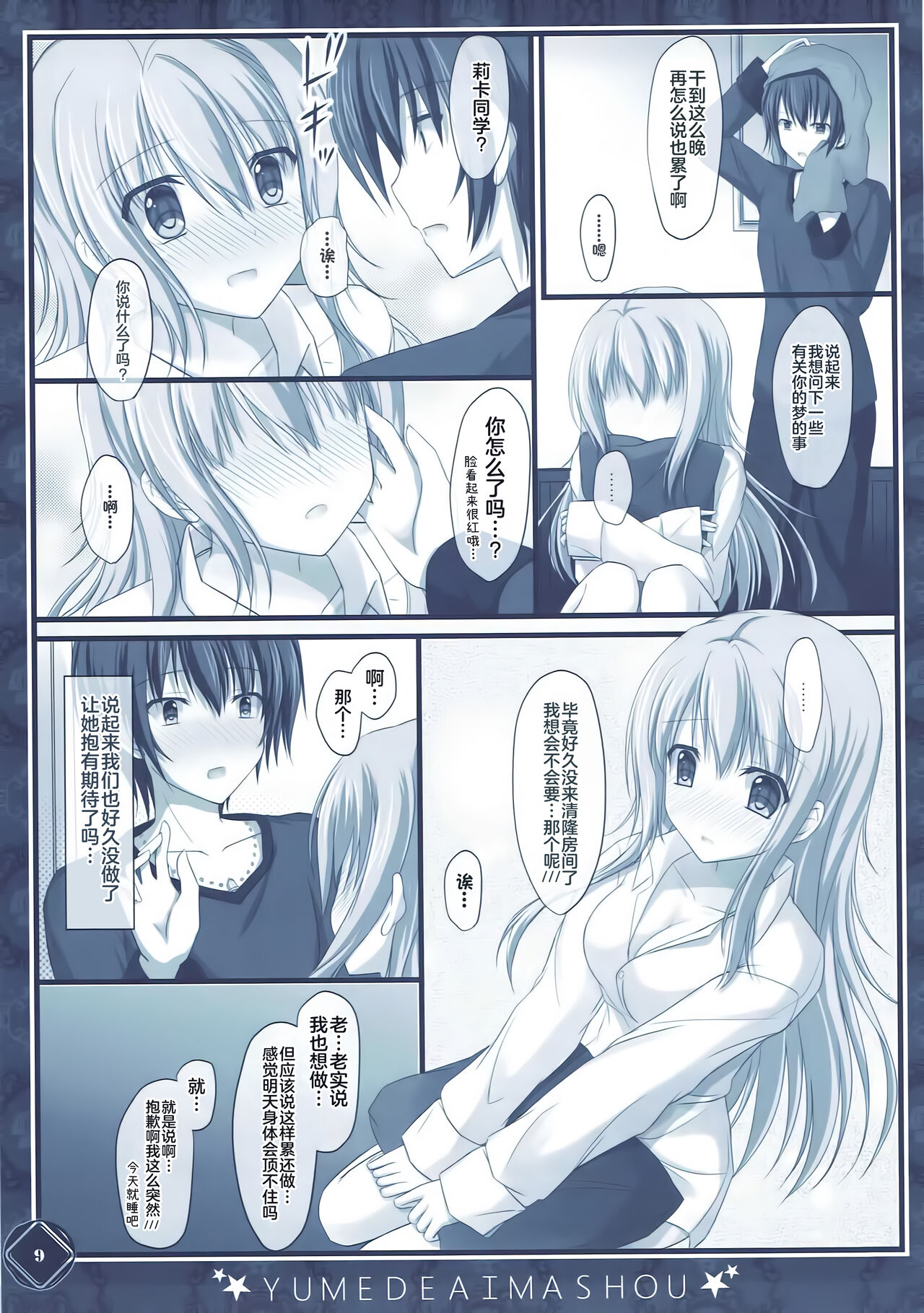 Kanojo no Yume ga Souteigai Sugita Ken page 9 full