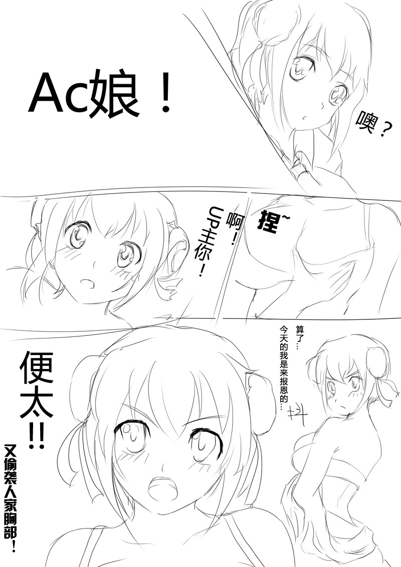 AC娘の报恩 page 2 full
