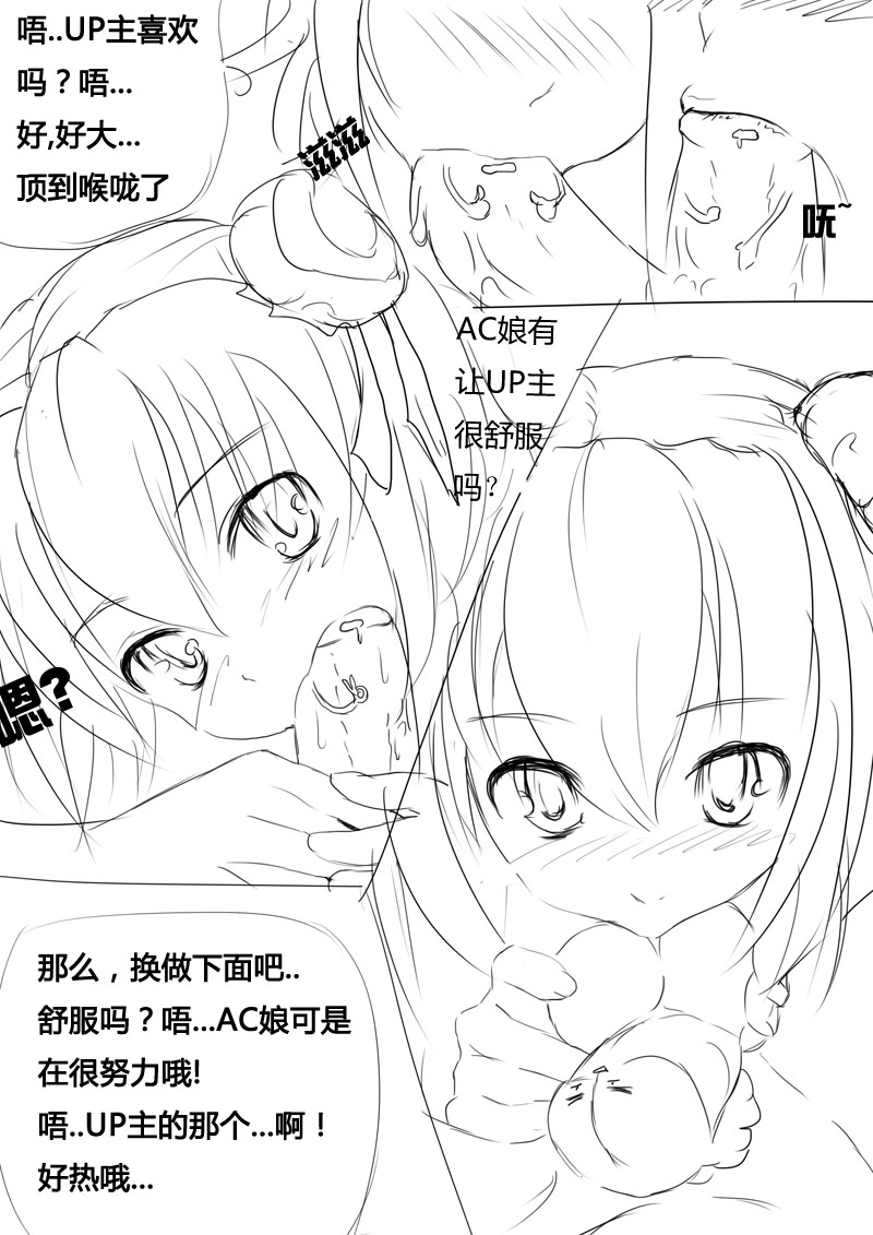 AC娘の报恩 page 5 full