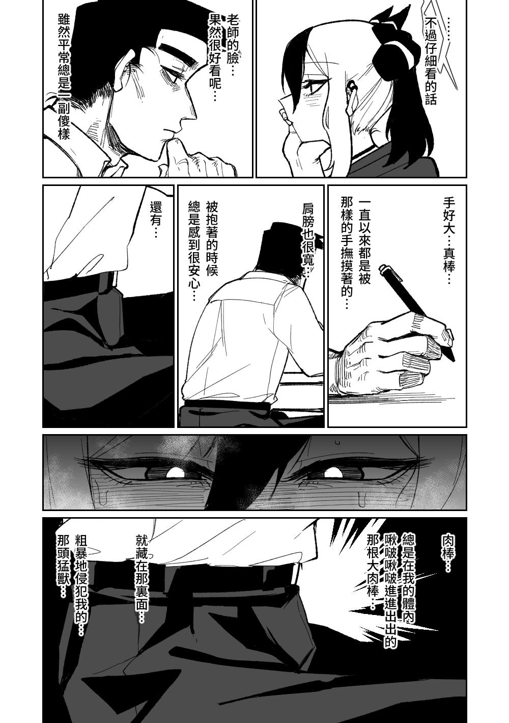 Sensei o Mi ni Iku | 去見老師去了 page 3 full
