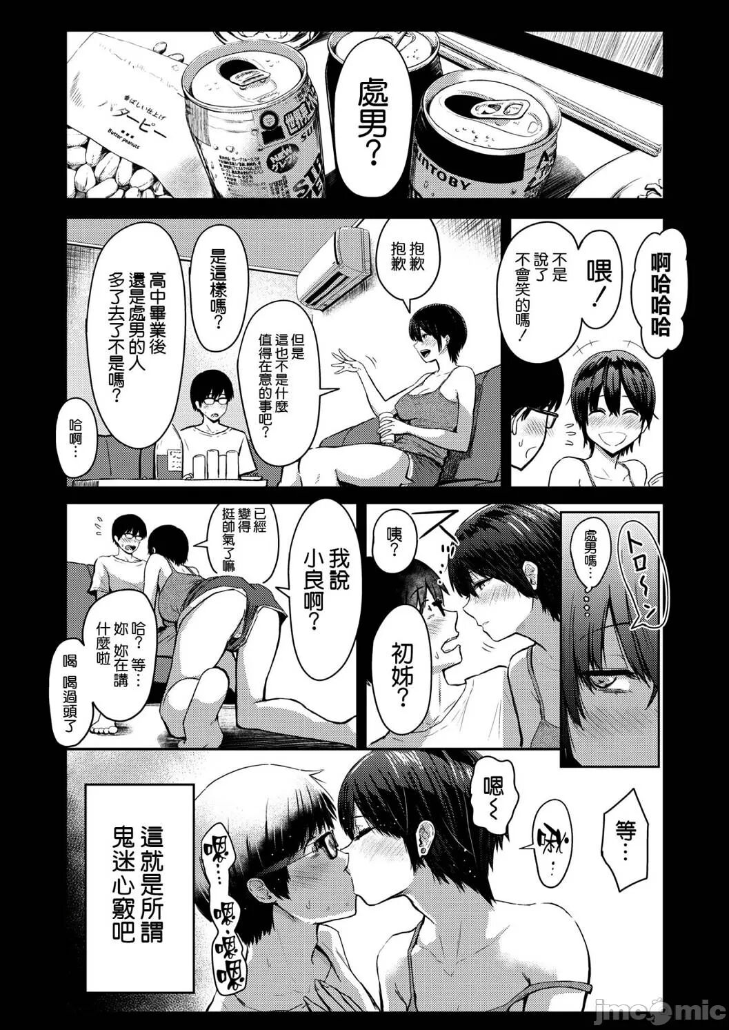 Sokuhame! Harem - Oh yes! Pussy harem!! page 8 full