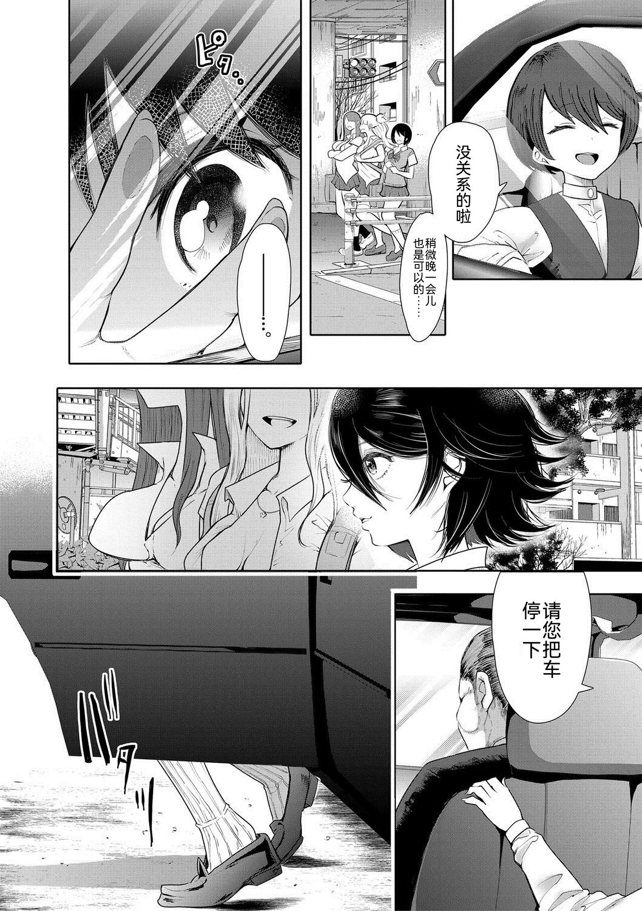 Watashi-tachi wa Shihai Sarenagara Okasareru... page 4 full