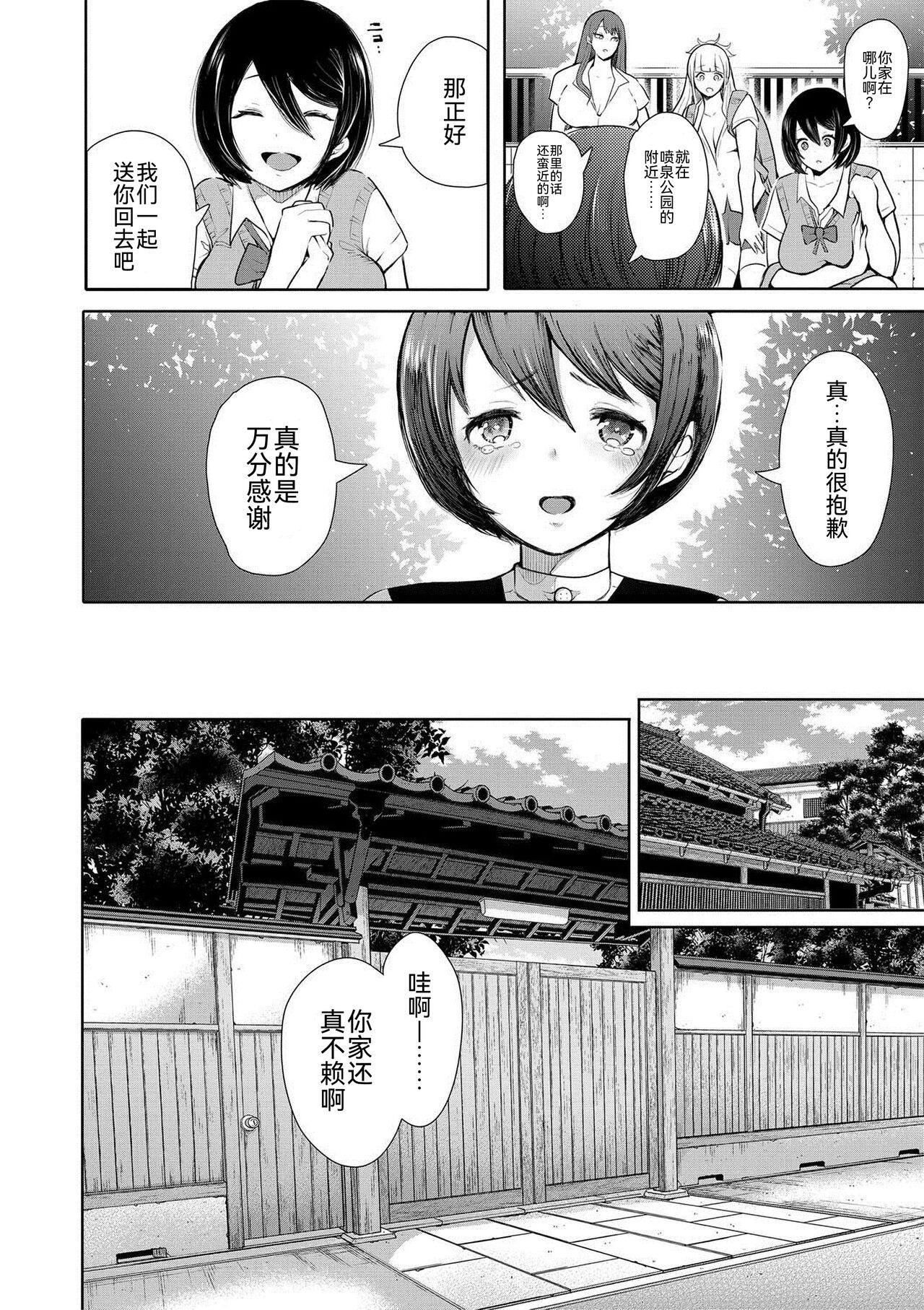 Watashi-tachi wa Shihai Sarenagara Okasareru... page 8 full