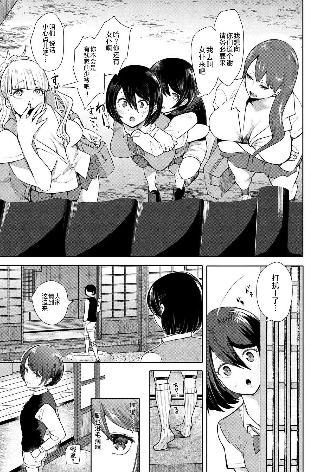 Watashi-tachi wa Shihai Sarenagara Okasareru... page 9 full
