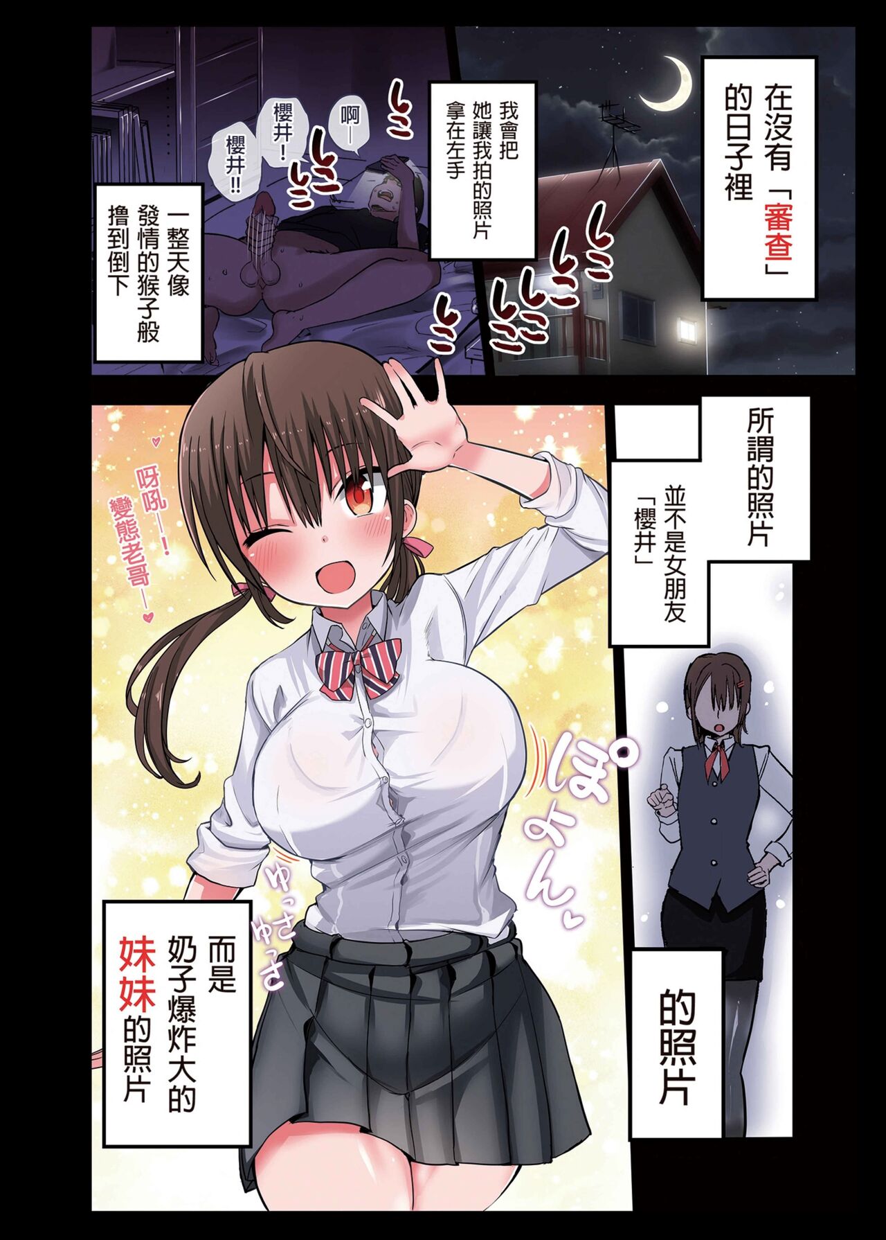 Kanojo no Imouto ga Kyonyuu MiniSkir JK de Koakuma-kei 2 | 女友的妹妹是穿著迷你裙的小惡魔巨乳JK 2 page 4 full