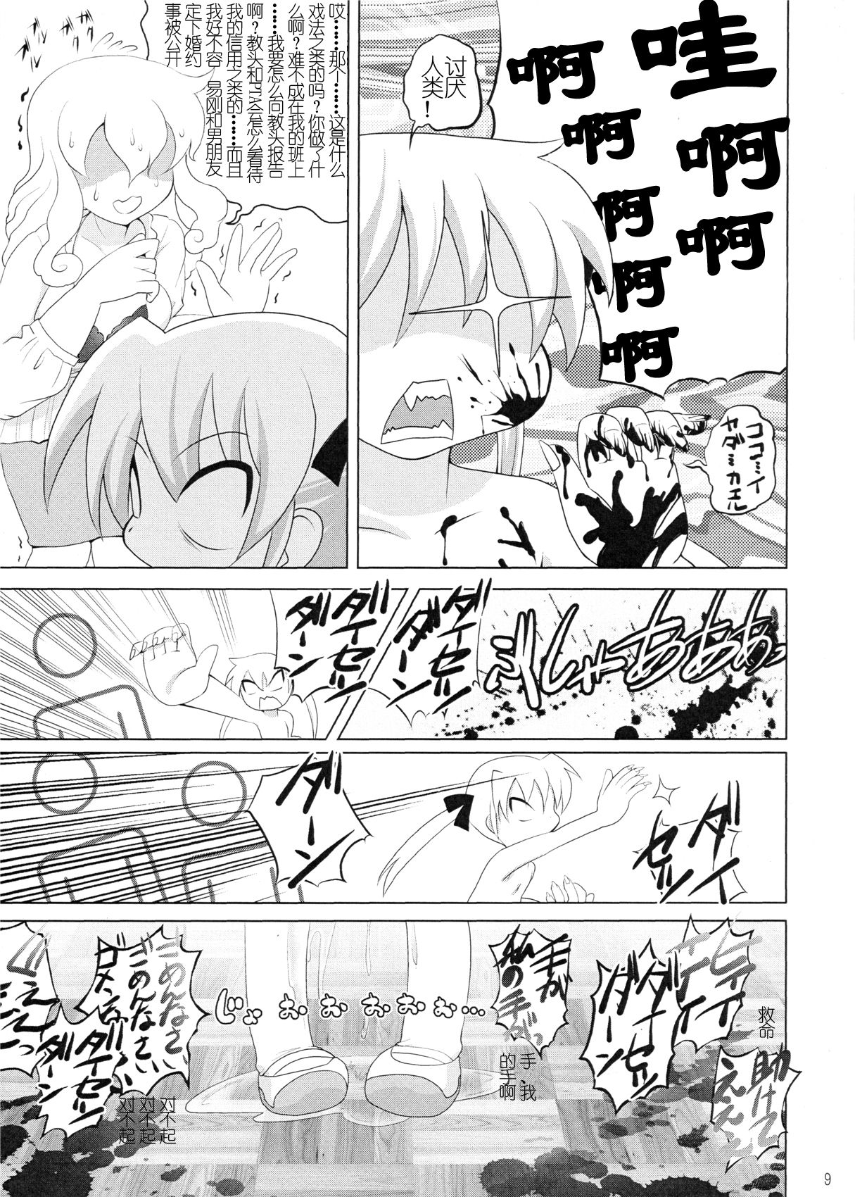Loli Yuri Baby page 9 full