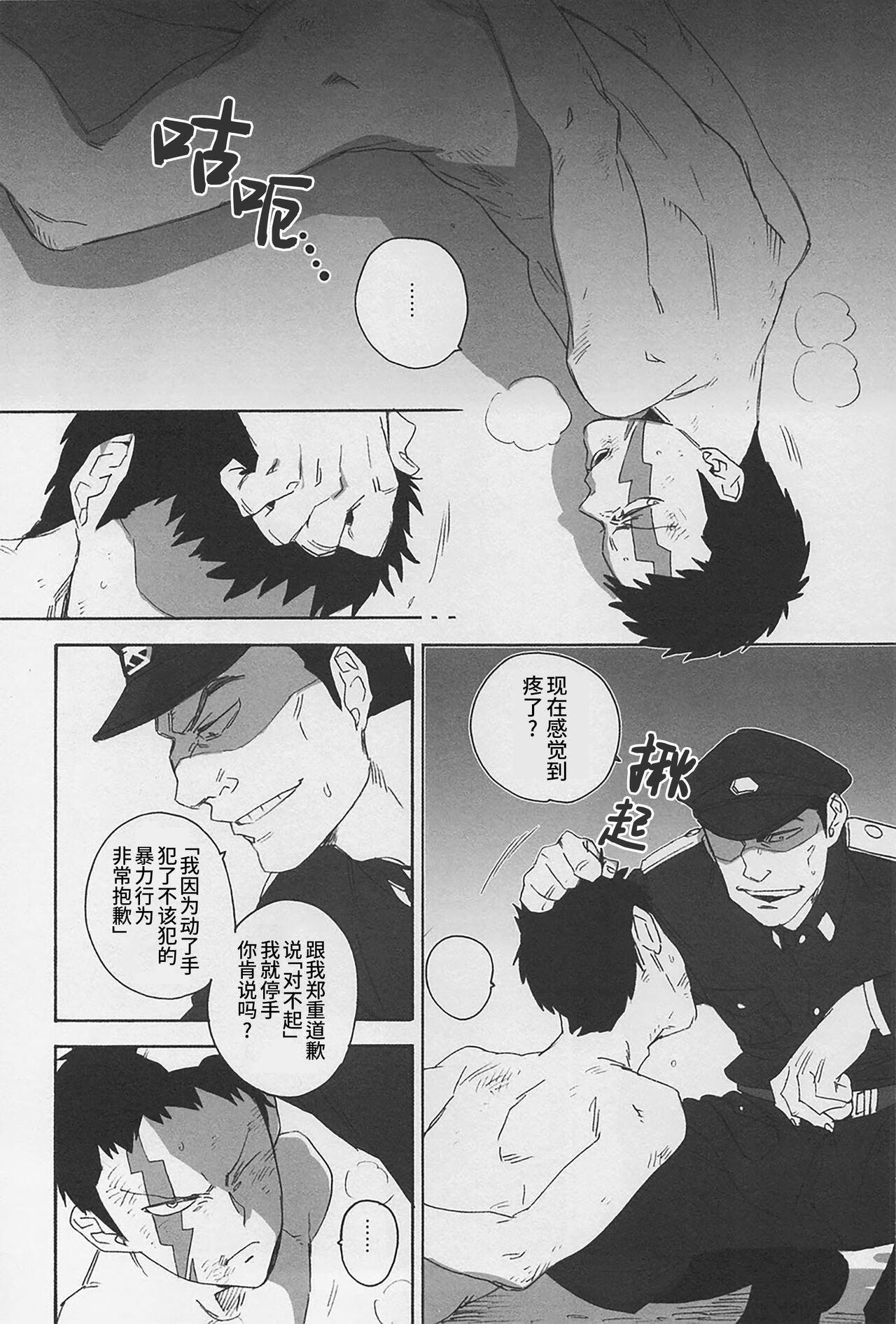 DOG ROOM  | 监禁狗窝 page 10 full