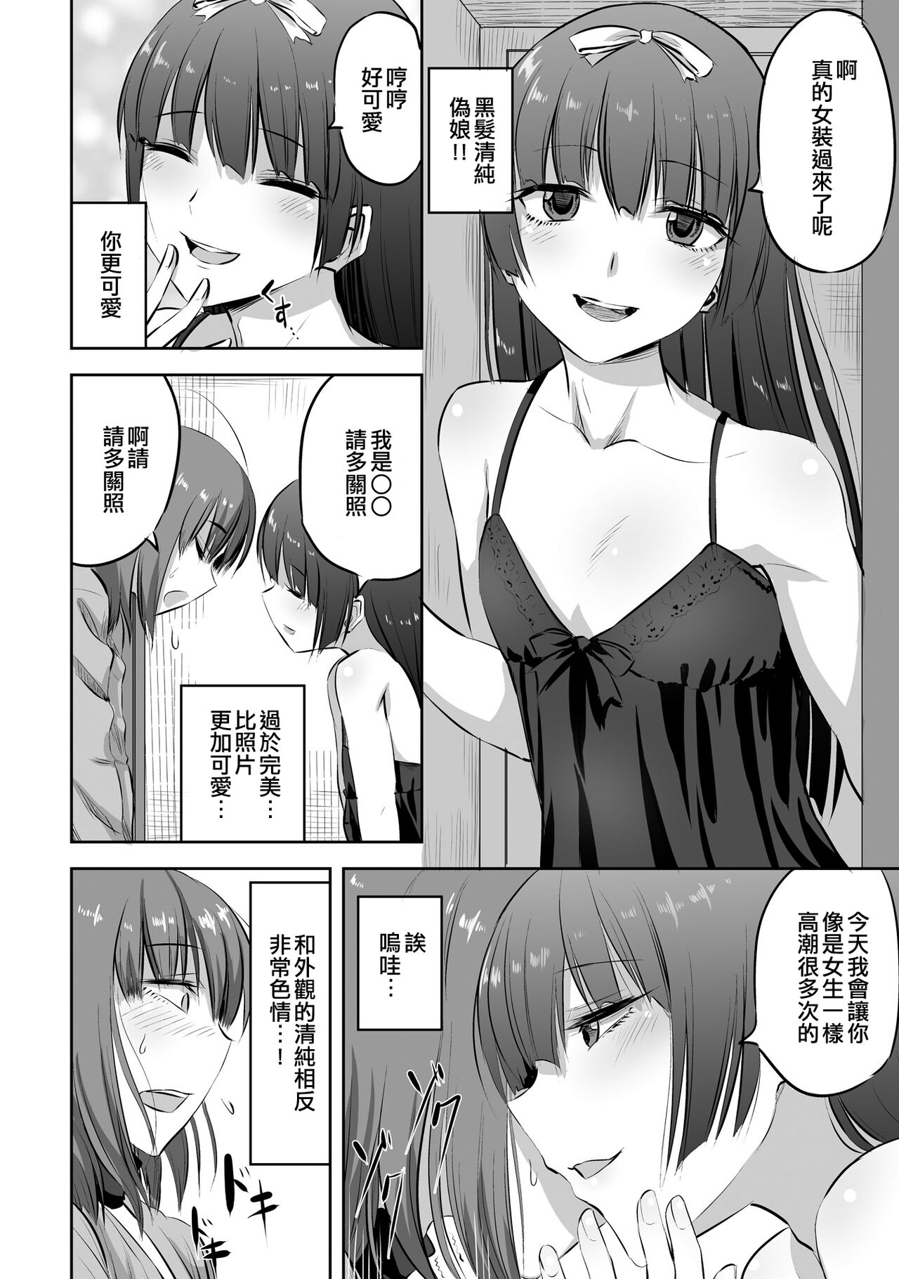 Otokonoko Fuuzoku de Yume ga Kanatta Hanashi | 在偽娘風俗夢想實現了 page 2 full