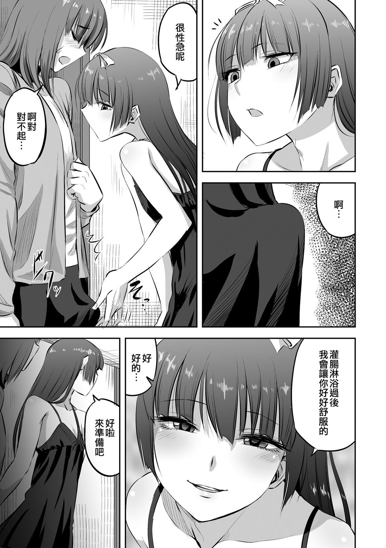 Otokonoko Fuuzoku de Yume ga Kanatta Hanashi | 在偽娘風俗夢想實現了 page 3 full