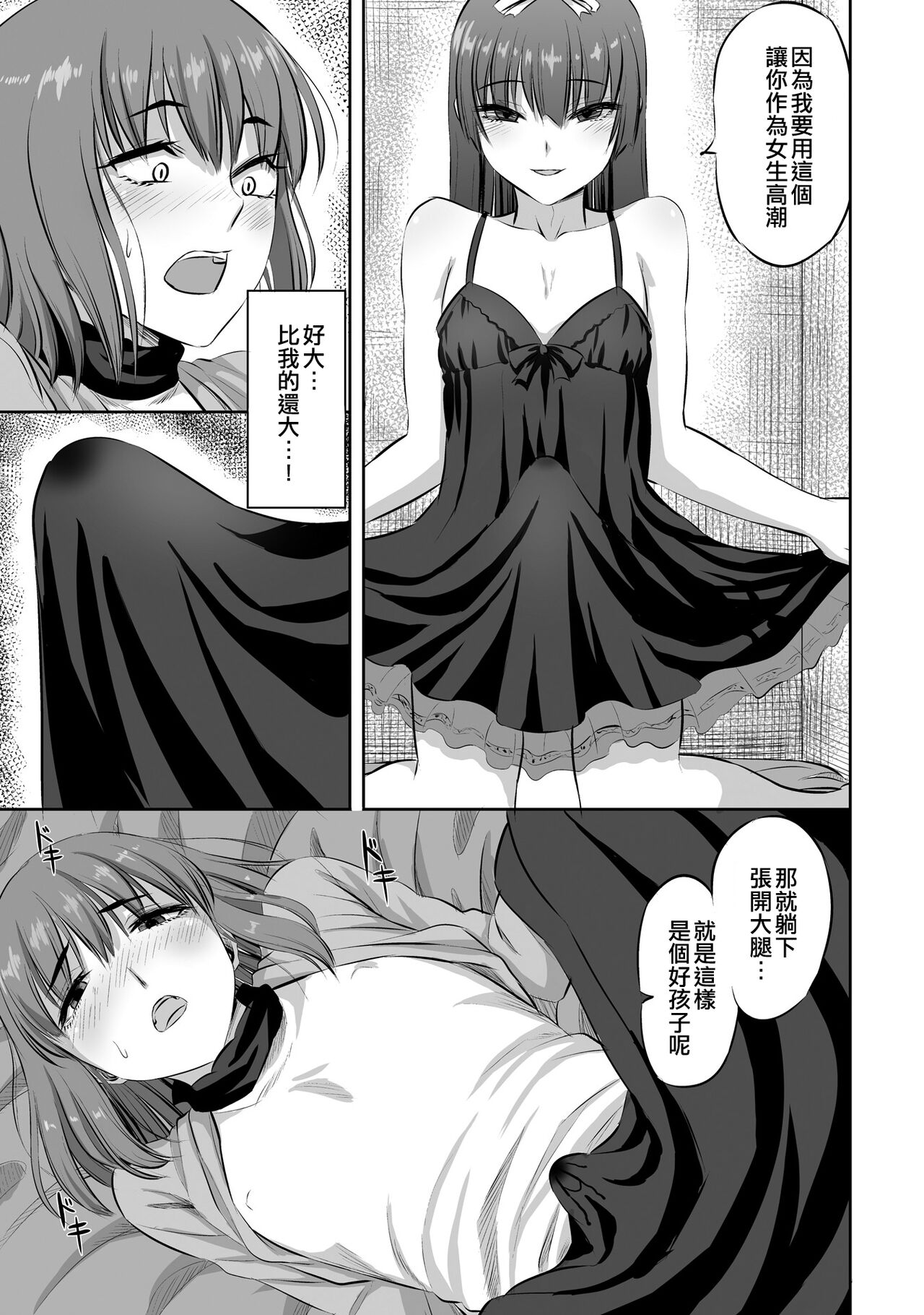 Otokonoko Fuuzoku de Yume ga Kanatta Hanashi | 在偽娘風俗夢想實現了 page 7 full