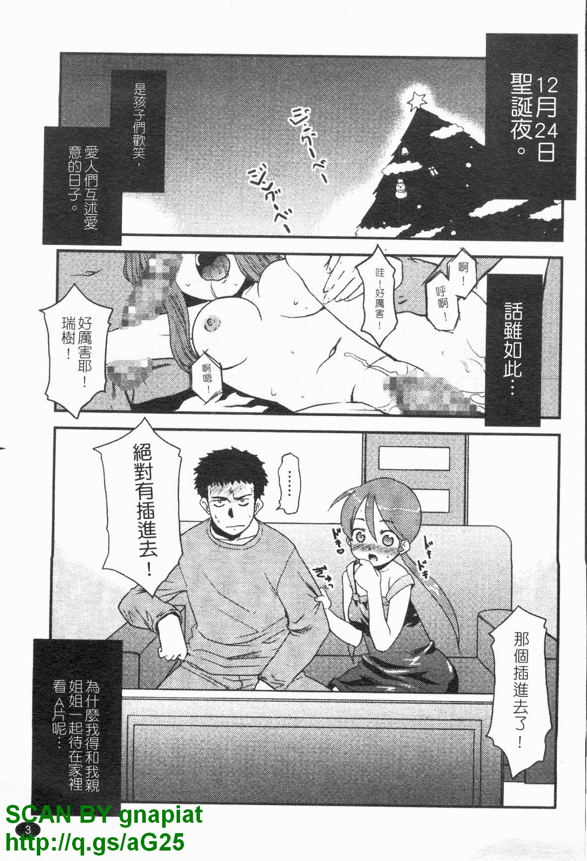 Oneechan no Koko mo Kimochiii | 姐姐的這裡好舒服 page 4 full