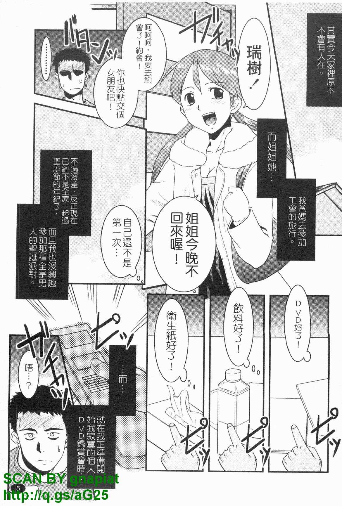 Oneechan no Koko mo Kimochiii | 姐姐的這裡好舒服 page 6 full