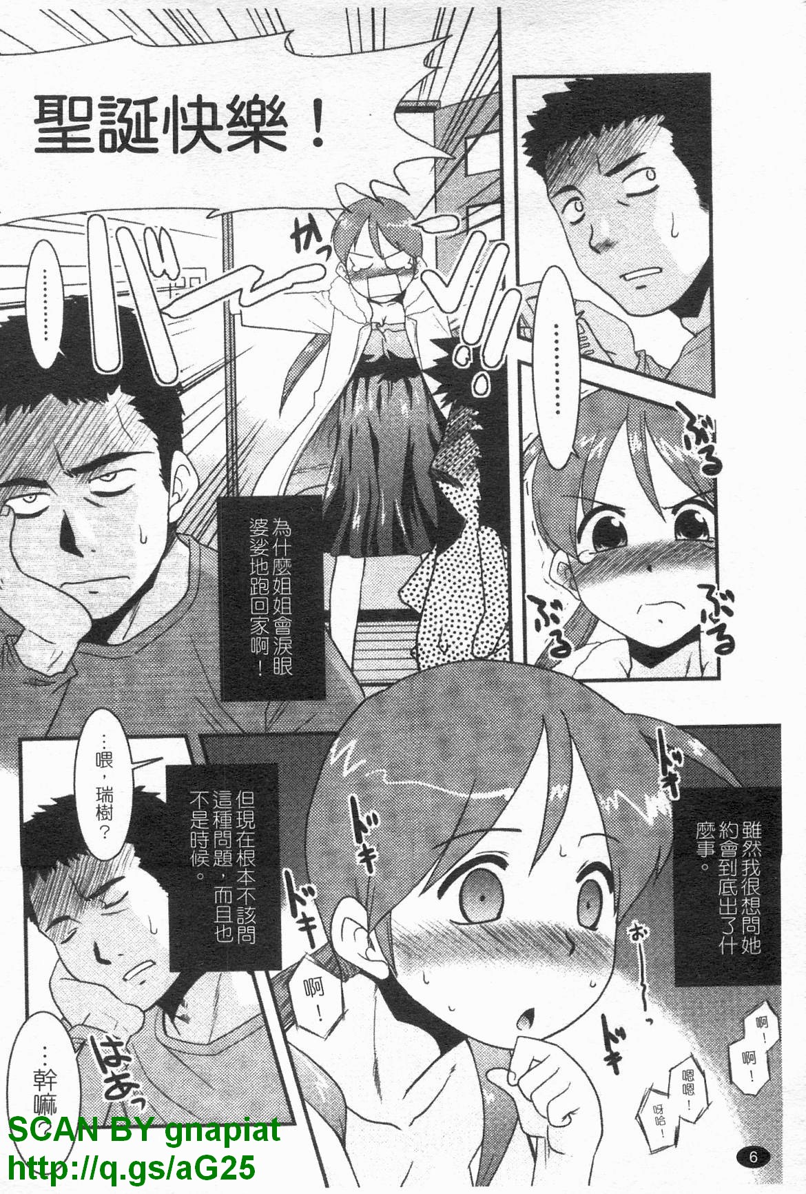 Oneechan no Koko mo Kimochiii | 姐姐的這裡好舒服 page 7 full