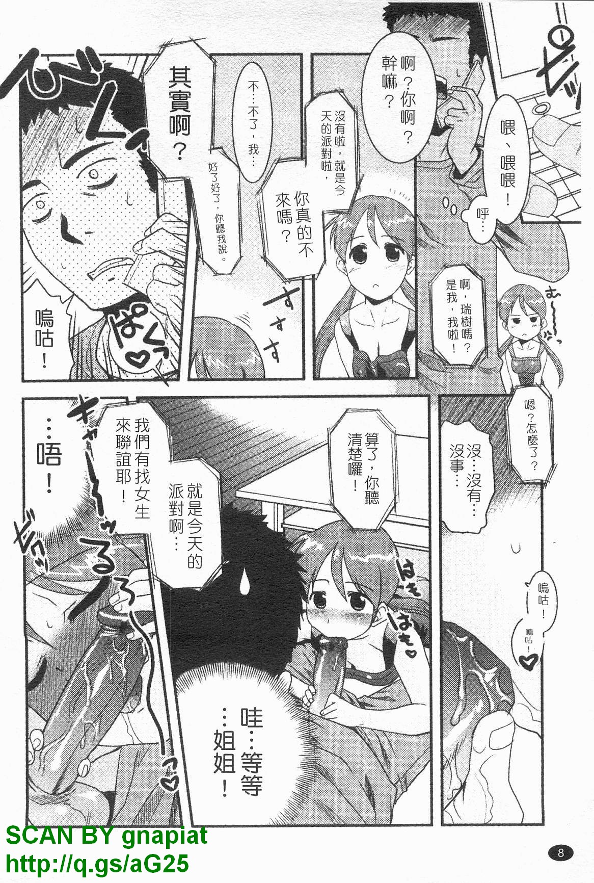 Oneechan no Koko mo Kimochiii | 姐姐的這裡好舒服 page 9 full