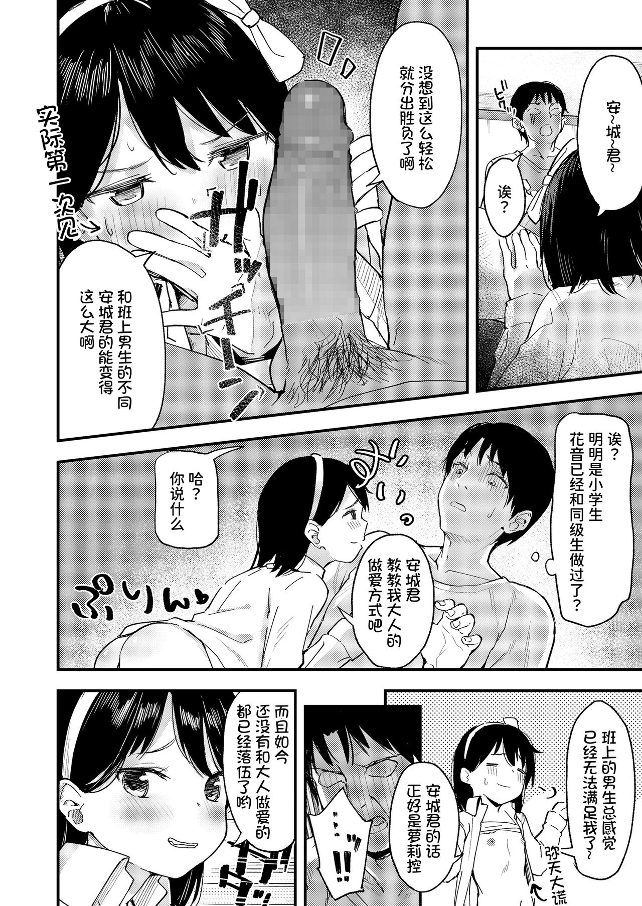 Little☆Enchant page 9 full