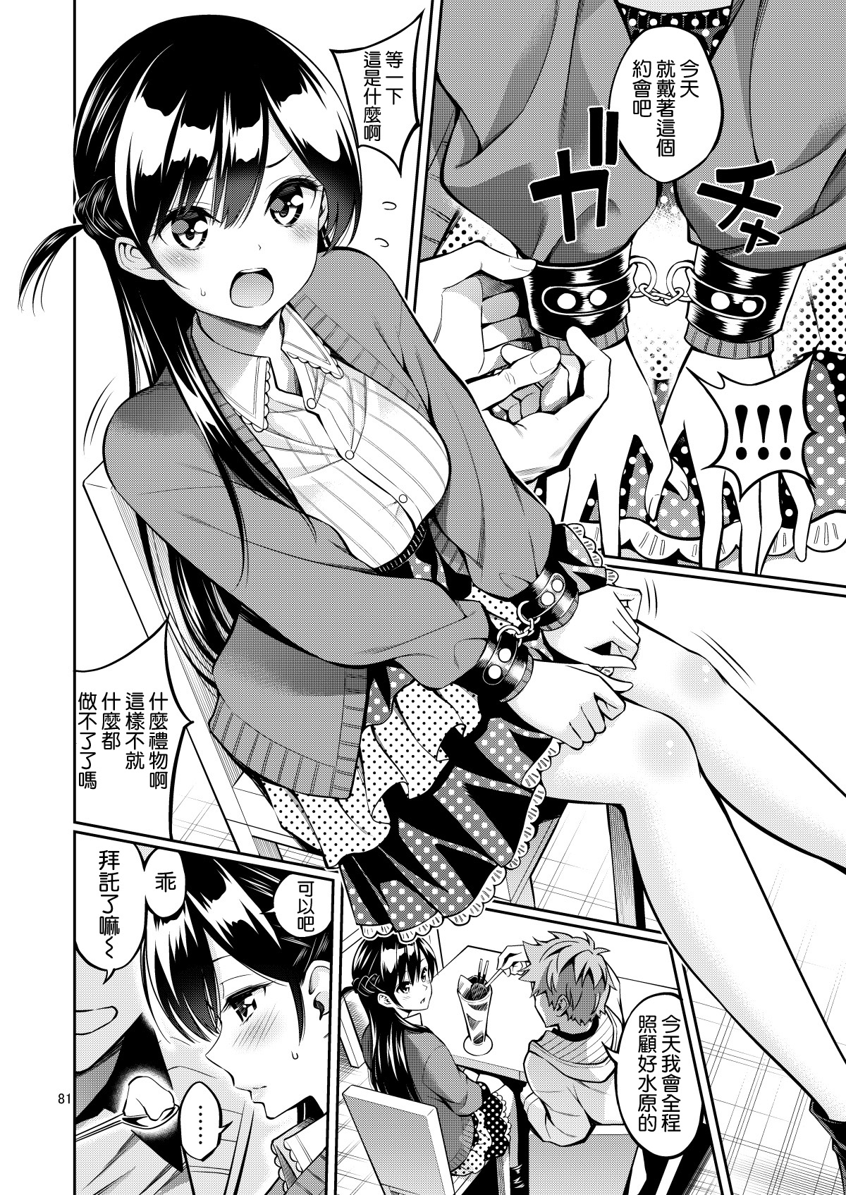 Rental Kanojo Osawari Shimasu  09 page 6 full