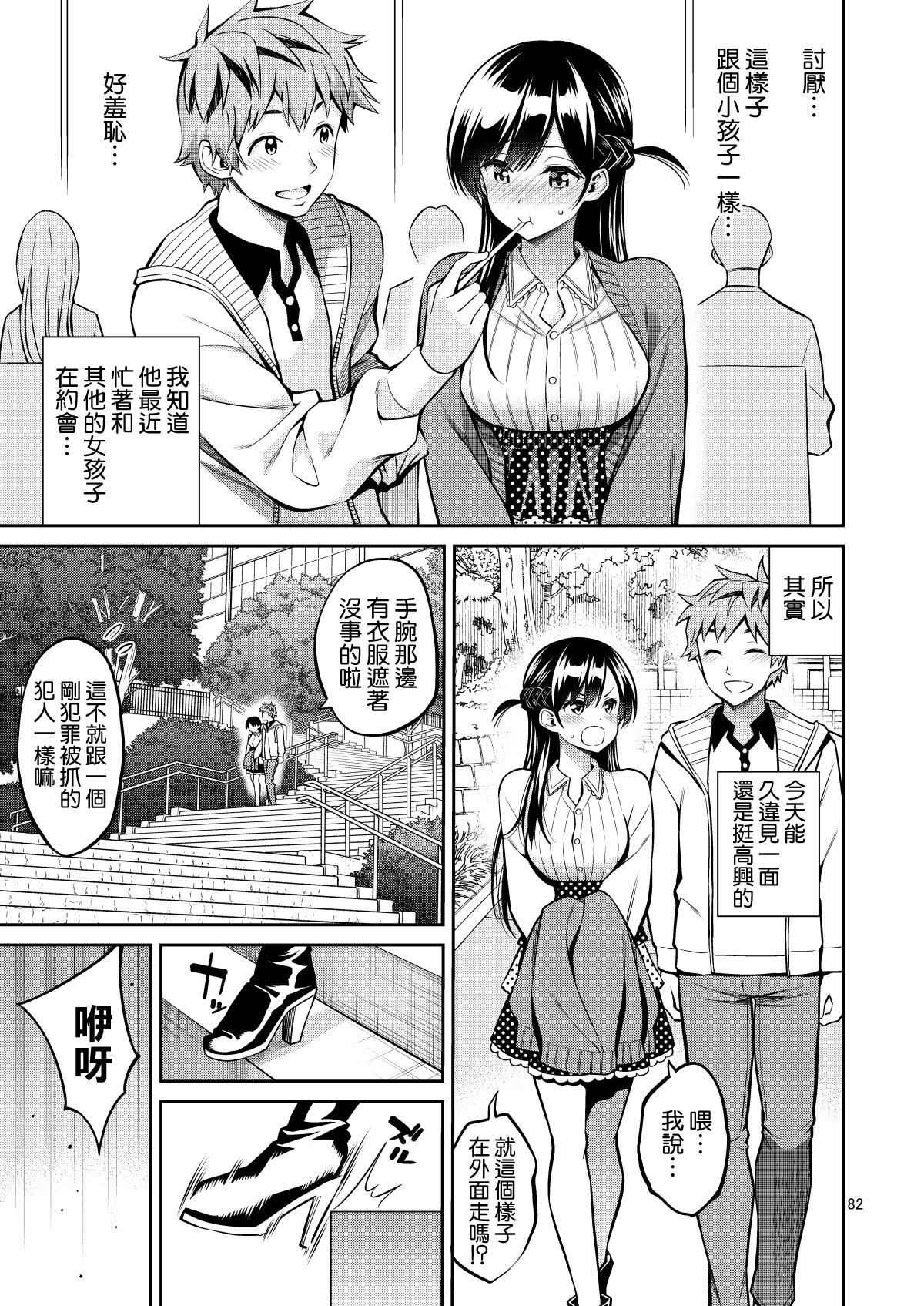 Rental Kanojo Osawari Shimasu  09 page 7 full