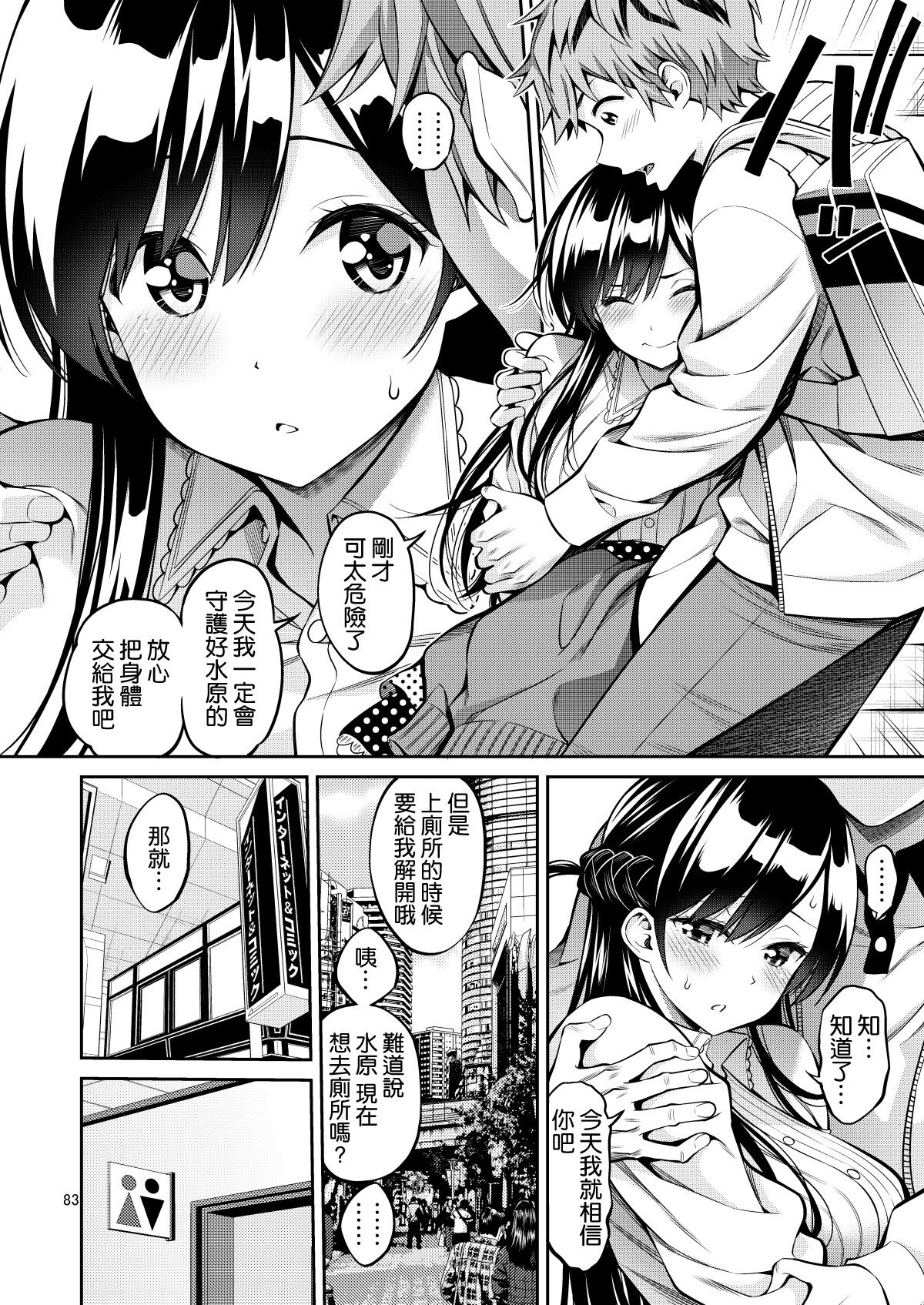 Rental Kanojo Osawari Shimasu  09 page 8 full