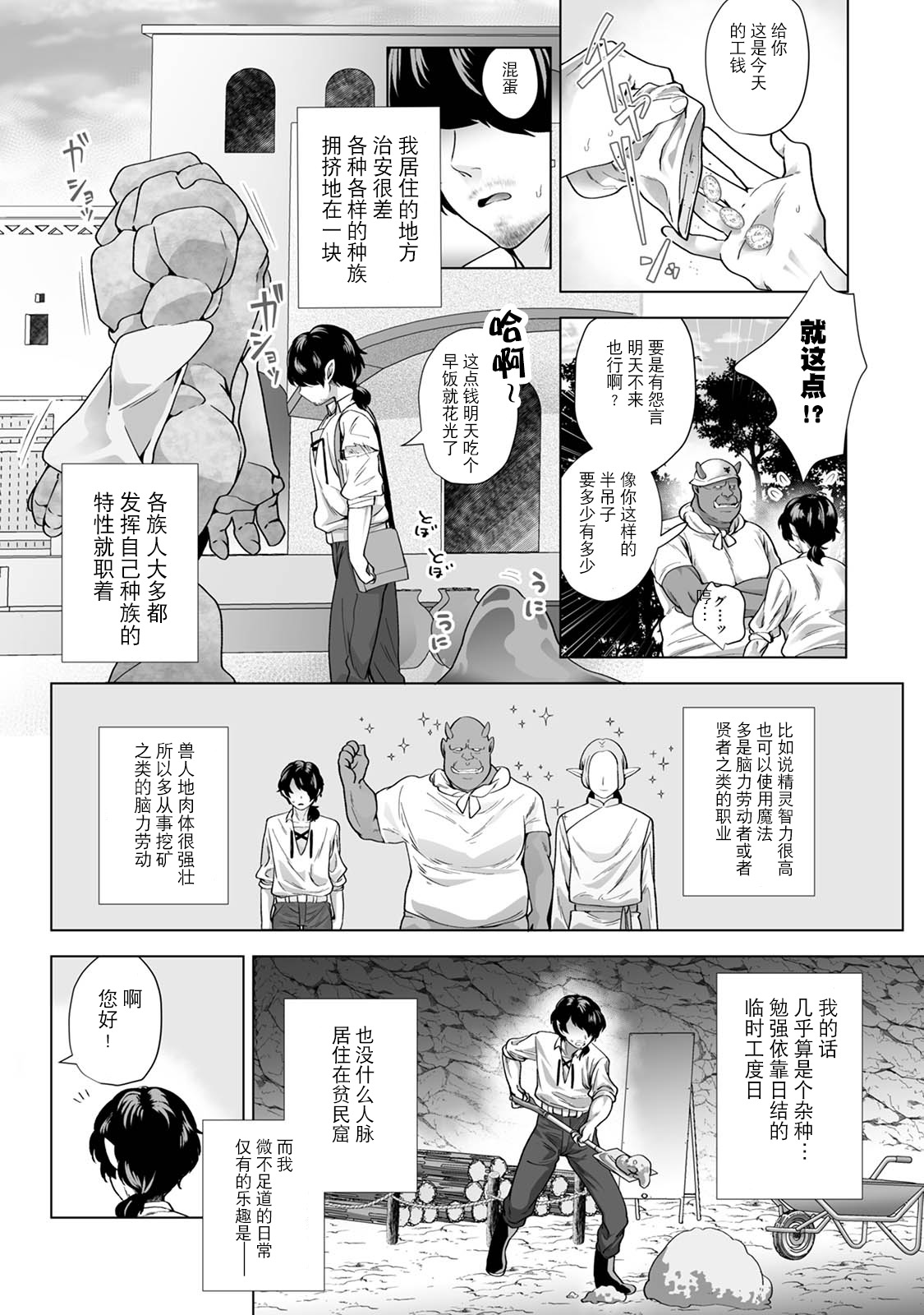 Monster-gai no Danshou Jijou ~Otonari no Ruka-kun ga Shiranai Aida ni Fuuzoku Ochi Shite Yogosareteita Hanashi~ page 3 full
