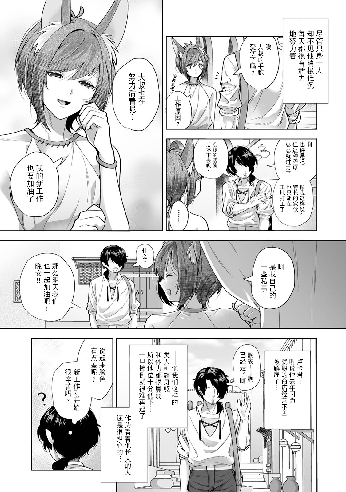 Monster-gai no Danshou Jijou ~Otonari no Ruka-kun ga Shiranai Aida ni Fuuzoku Ochi Shite Yogosareteita Hanashi~ page 5 full