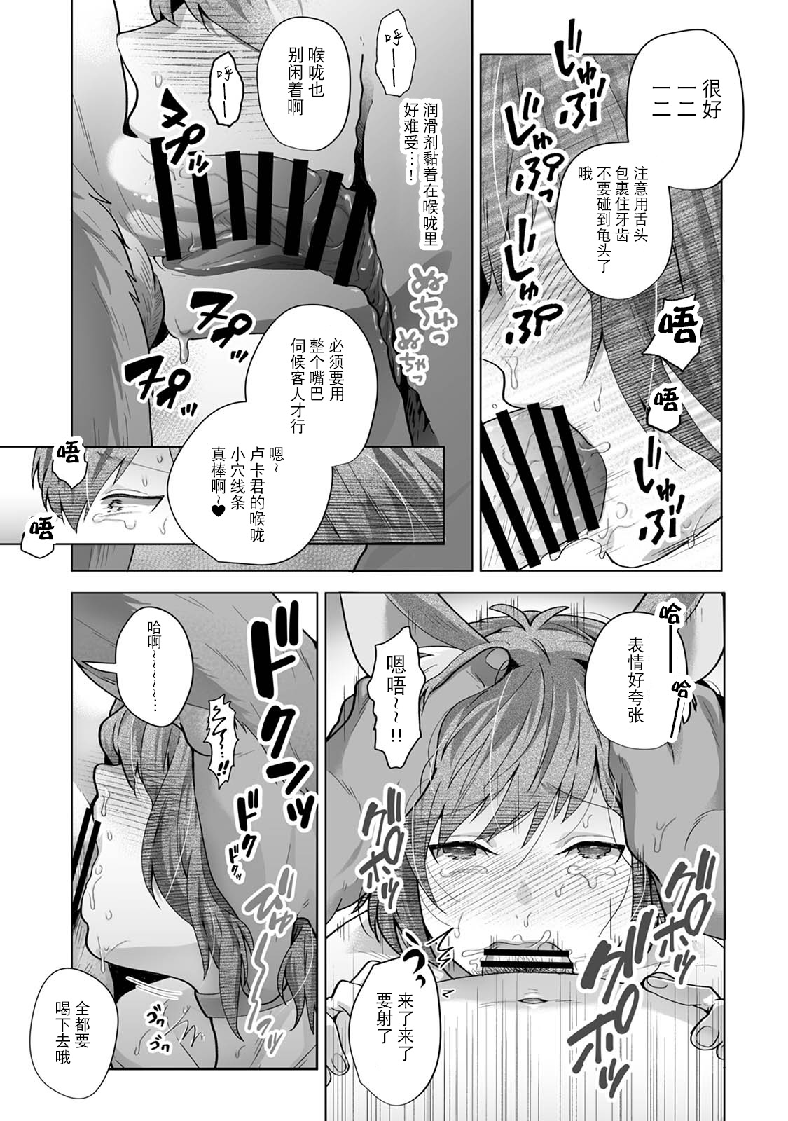 Monster-gai no Danshou Jijou ~Otonari no Ruka-kun ga Shiranai Aida ni Fuuzoku Ochi Shite Yogosareteita Hanashi~ page 9 full