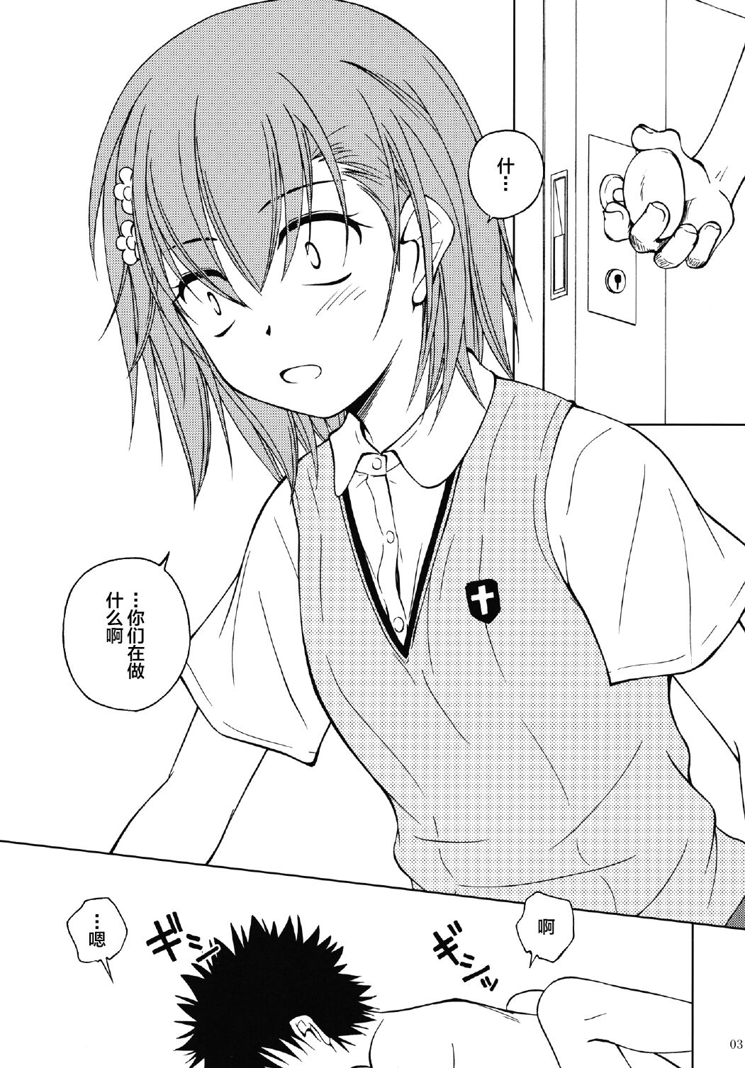 Onee-sama o Ruijinen to Sememakuri desu no!! page 3 full