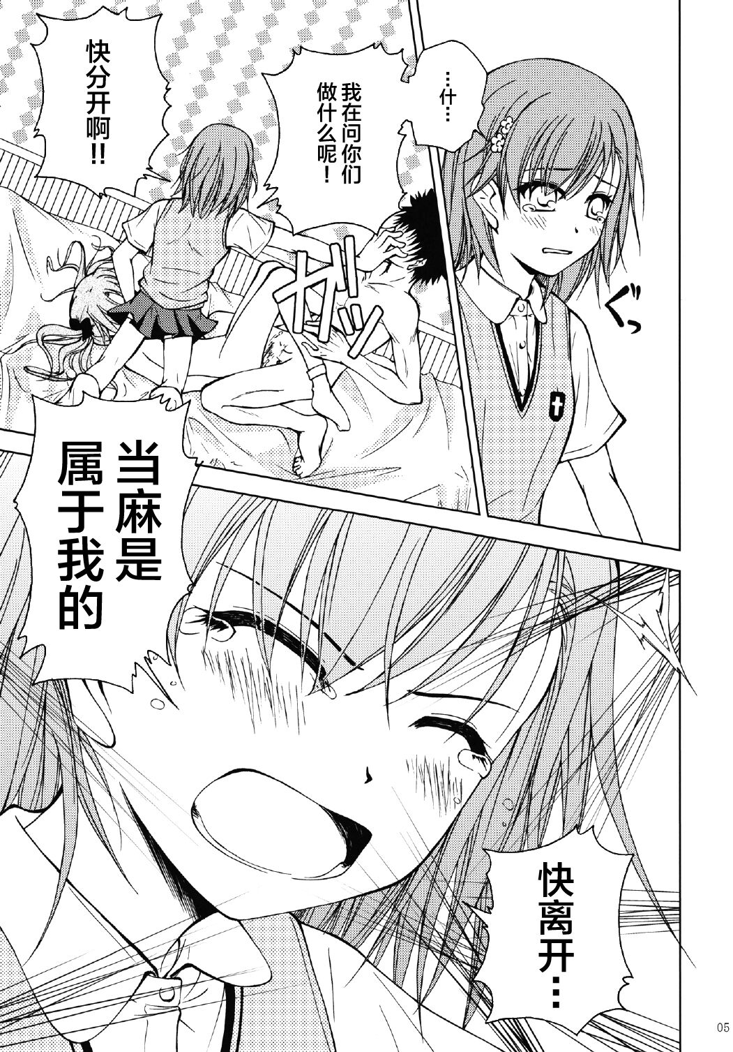 Onee-sama o Ruijinen to Sememakuri desu no!! page 5 full