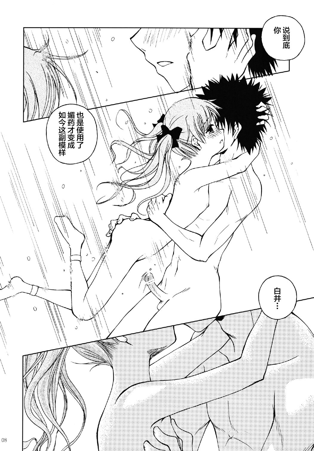 Onee-sama o Ruijinen to Sememakuri desu no!! page 8 full