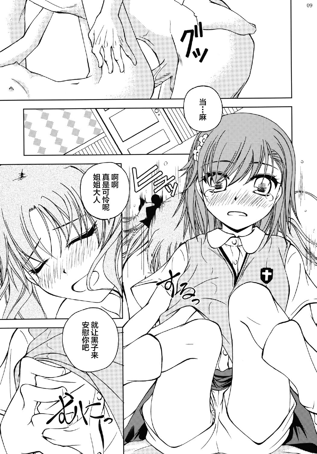 Onee-sama o Ruijinen to Sememakuri desu no!! page 9 full