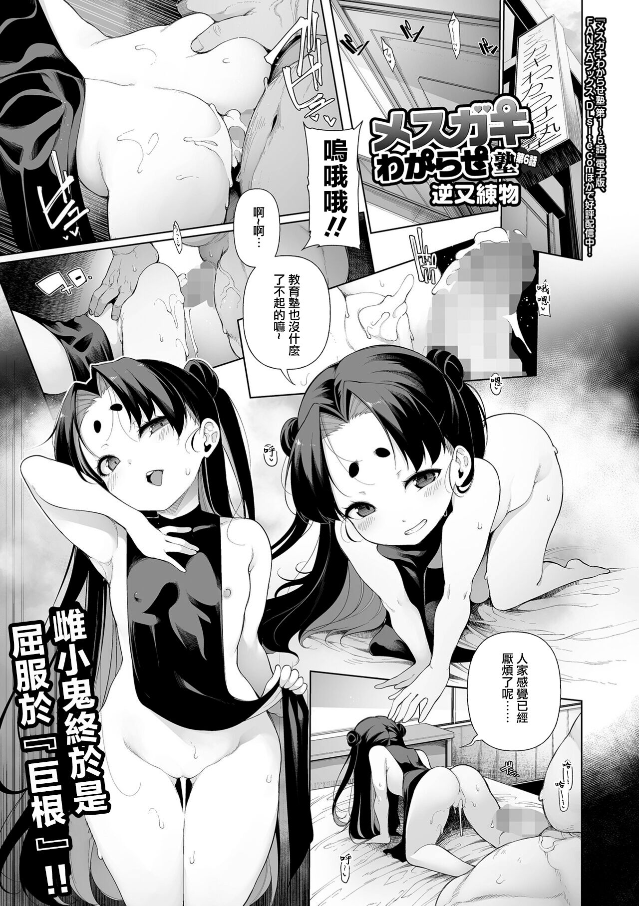 Mesugaki Wakarase Jyuku Ch. 6 page 1 full