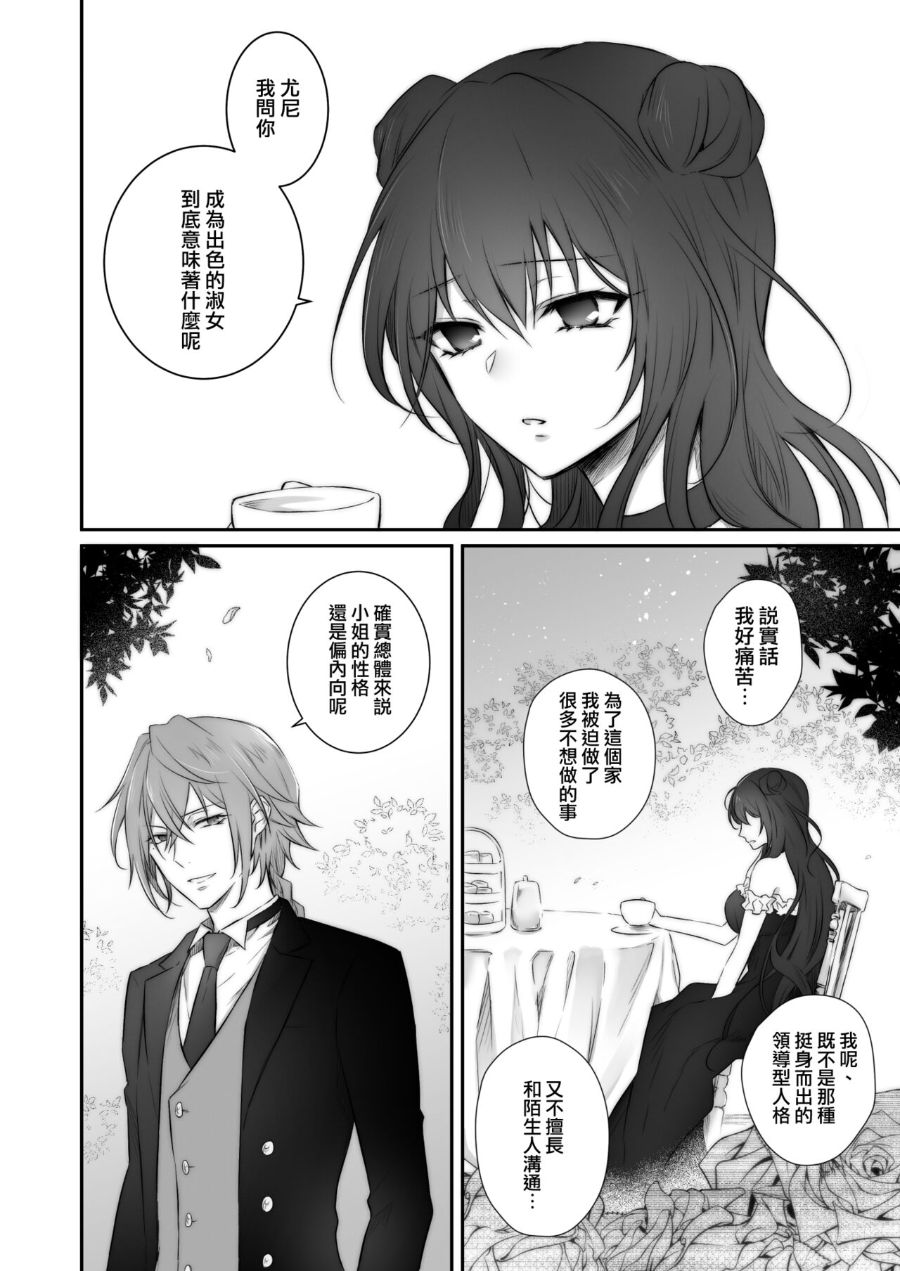 uijiki | 初喰 page 5 full