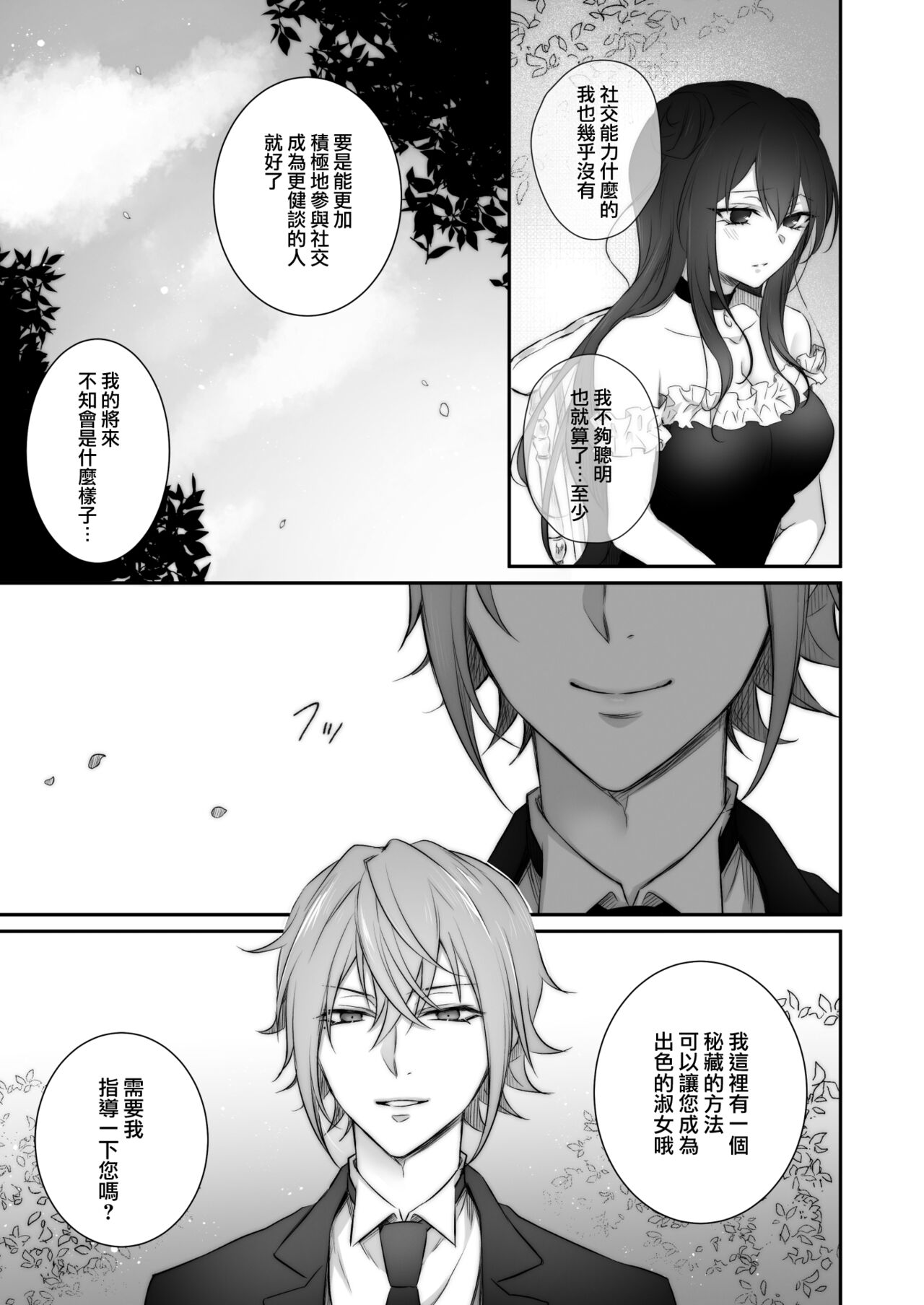 uijiki | 初喰 page 6 full