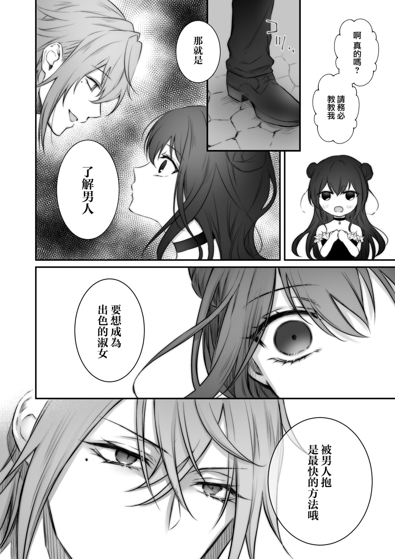 uijiki | 初喰 page 7 full