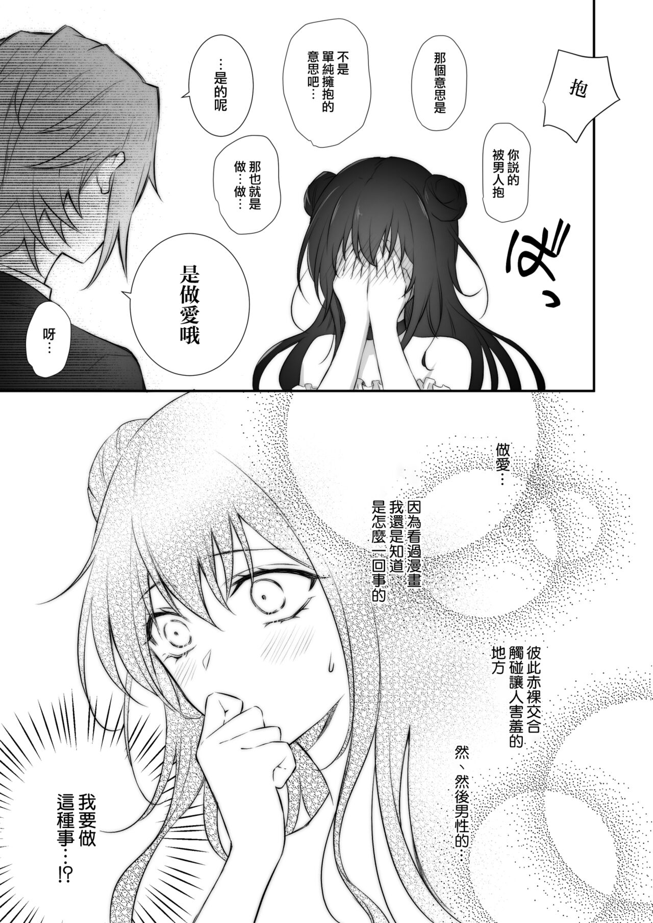 uijiki | 初喰 page 8 full
