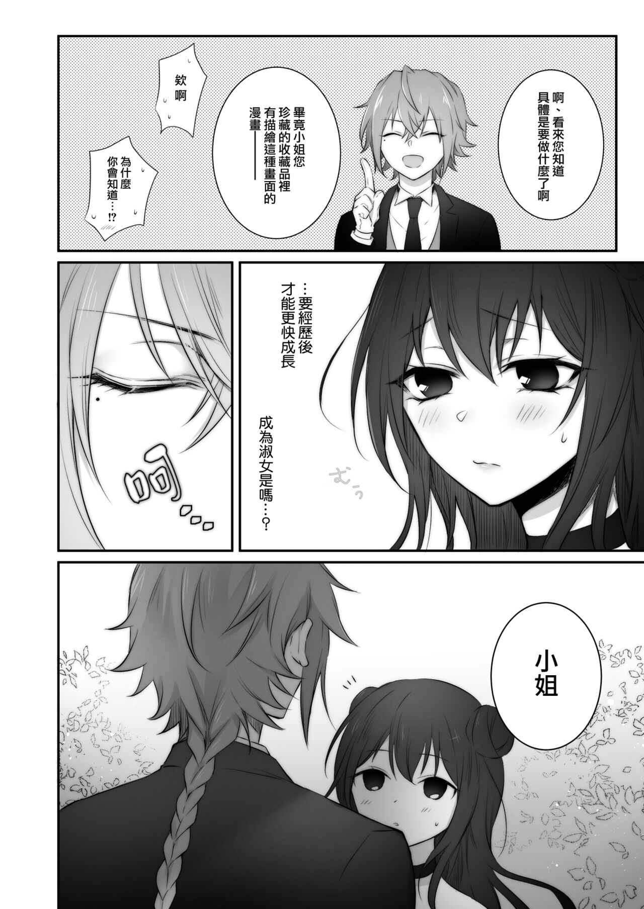 uijiki | 初喰 page 9 full