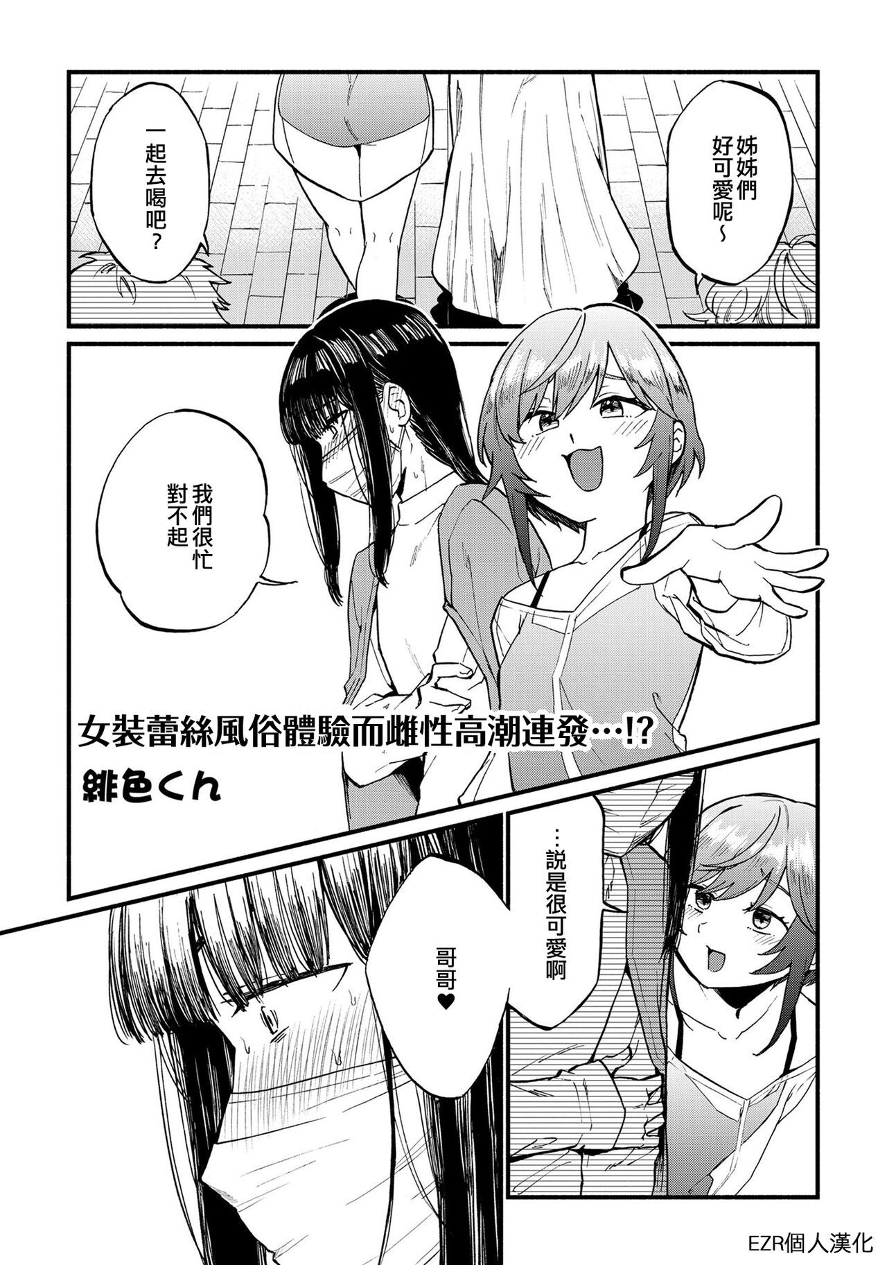 Josou Les Fuuzoku Taiken de Mesuiki Renpatsu...!? | 女裝蕾絲風俗體驗而雌性高潮連發…!? page 1 full