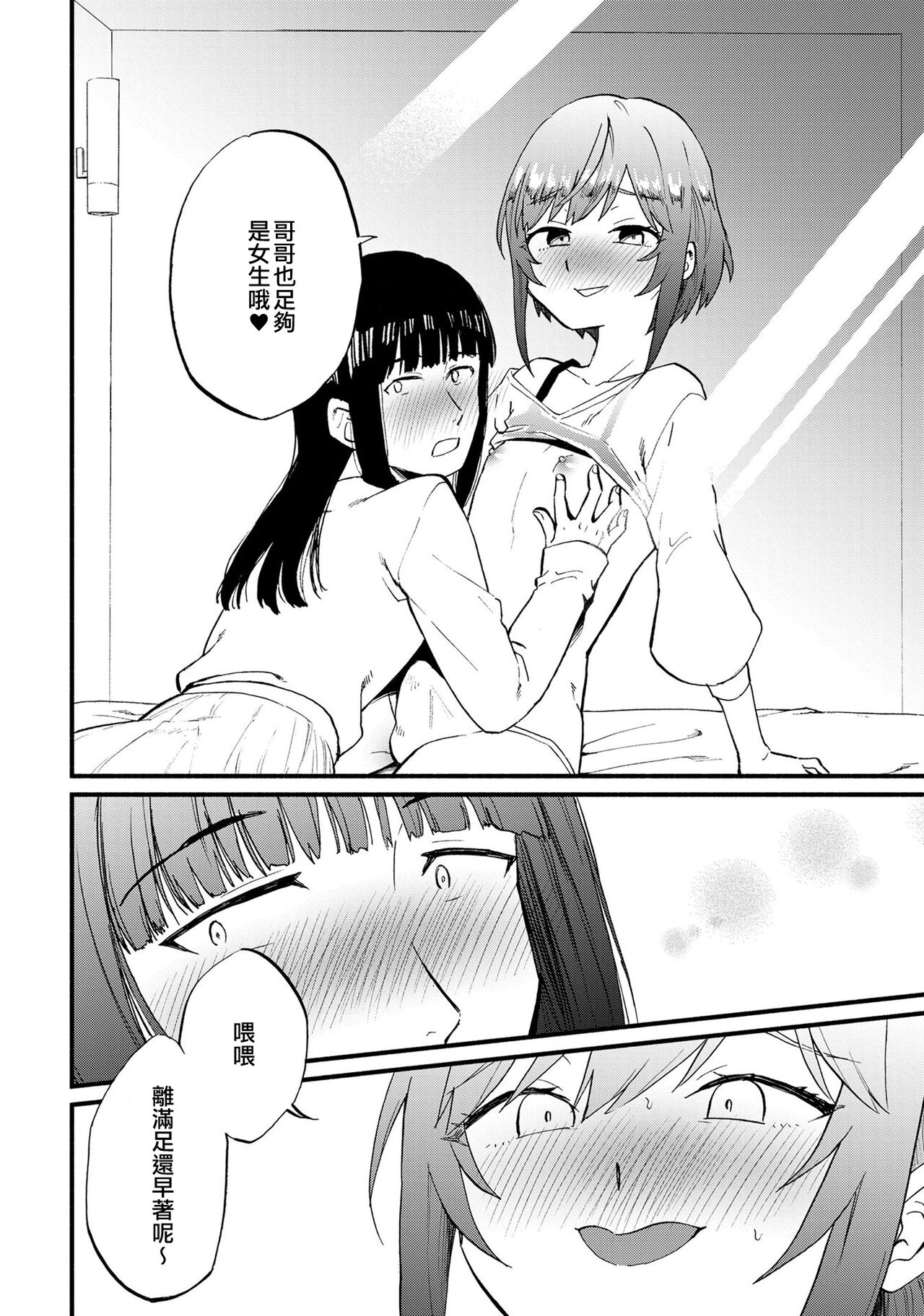 Josou Les Fuuzoku Taiken de Mesuiki Renpatsu...!? | 女裝蕾絲風俗體驗而雌性高潮連發…!? page 10 full