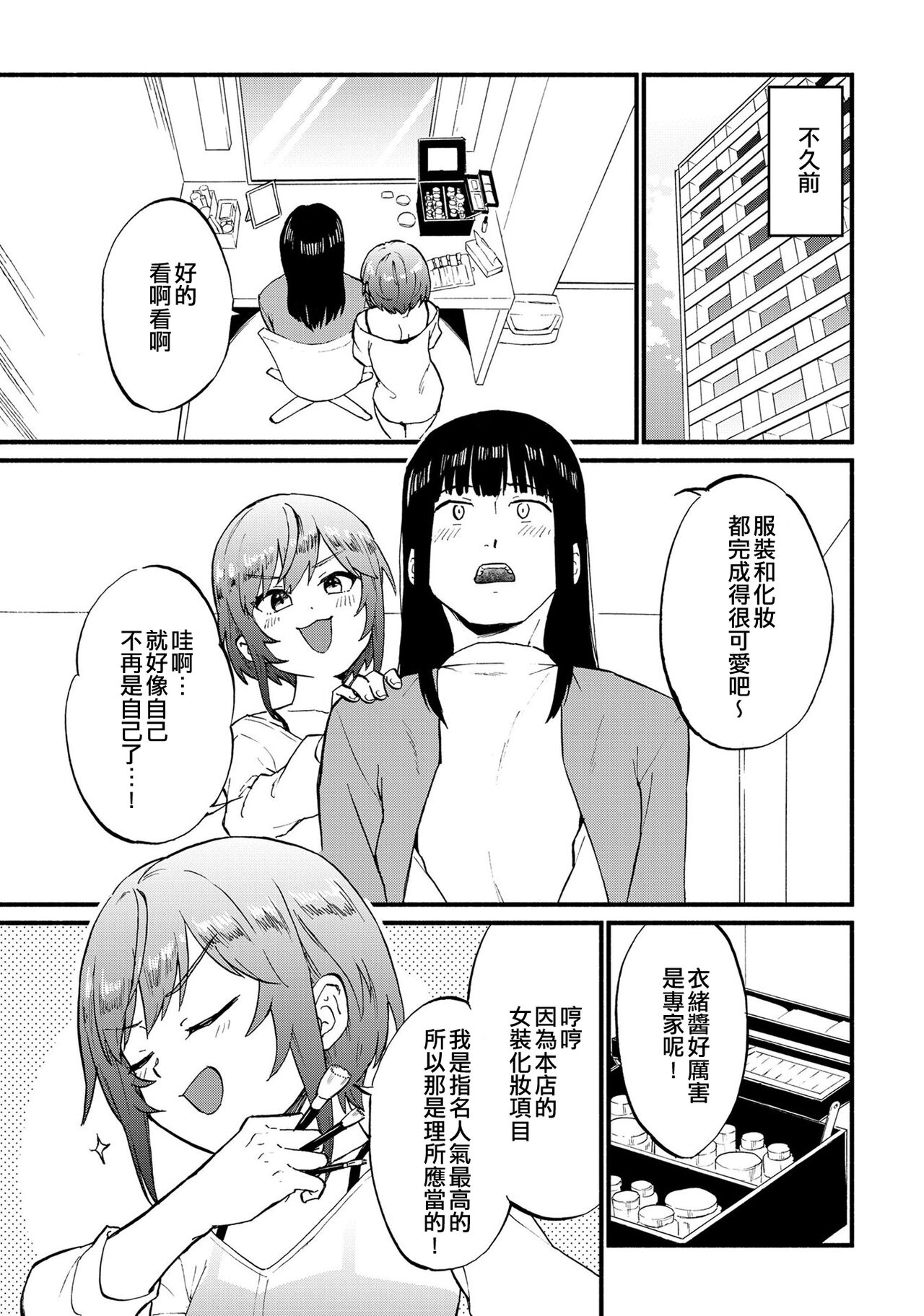 Josou Les Fuuzoku Taiken de Mesuiki Renpatsu...!? | 女裝蕾絲風俗體驗而雌性高潮連發…!? page 3 full